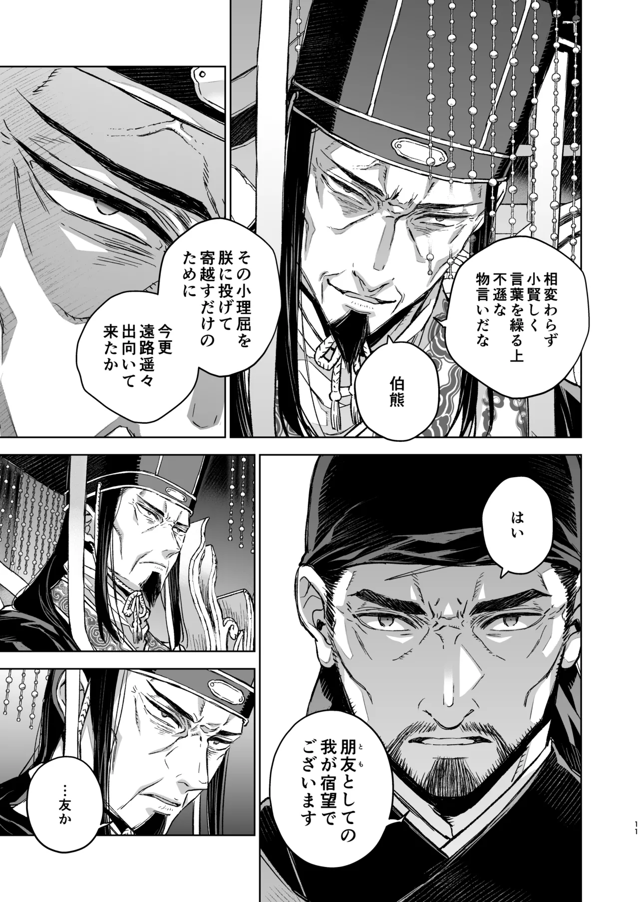 燕嵐閨中顧話・後伝5 Page.11
