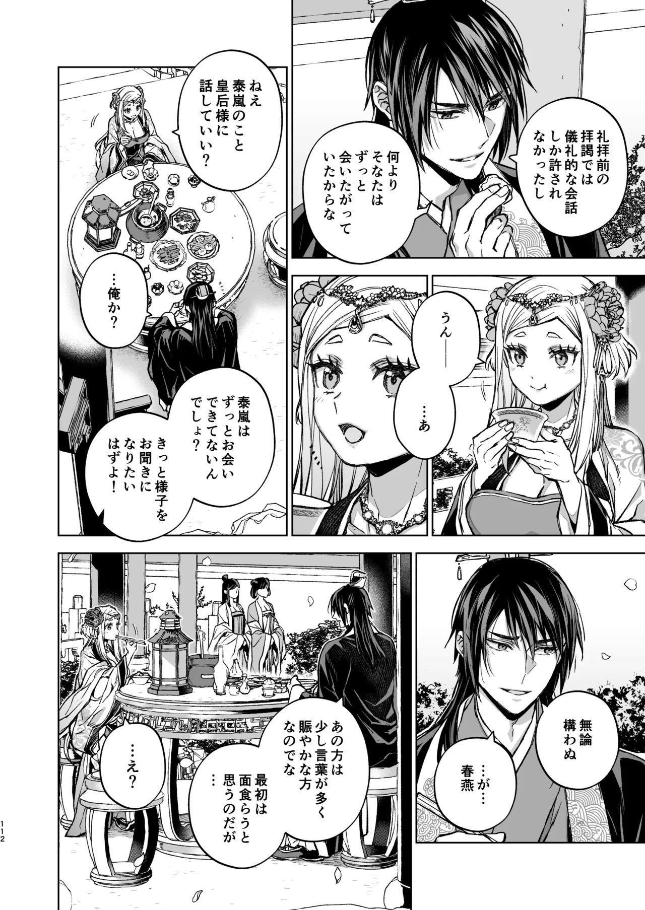 燕嵐閨中顧話・後伝5 Page.112
