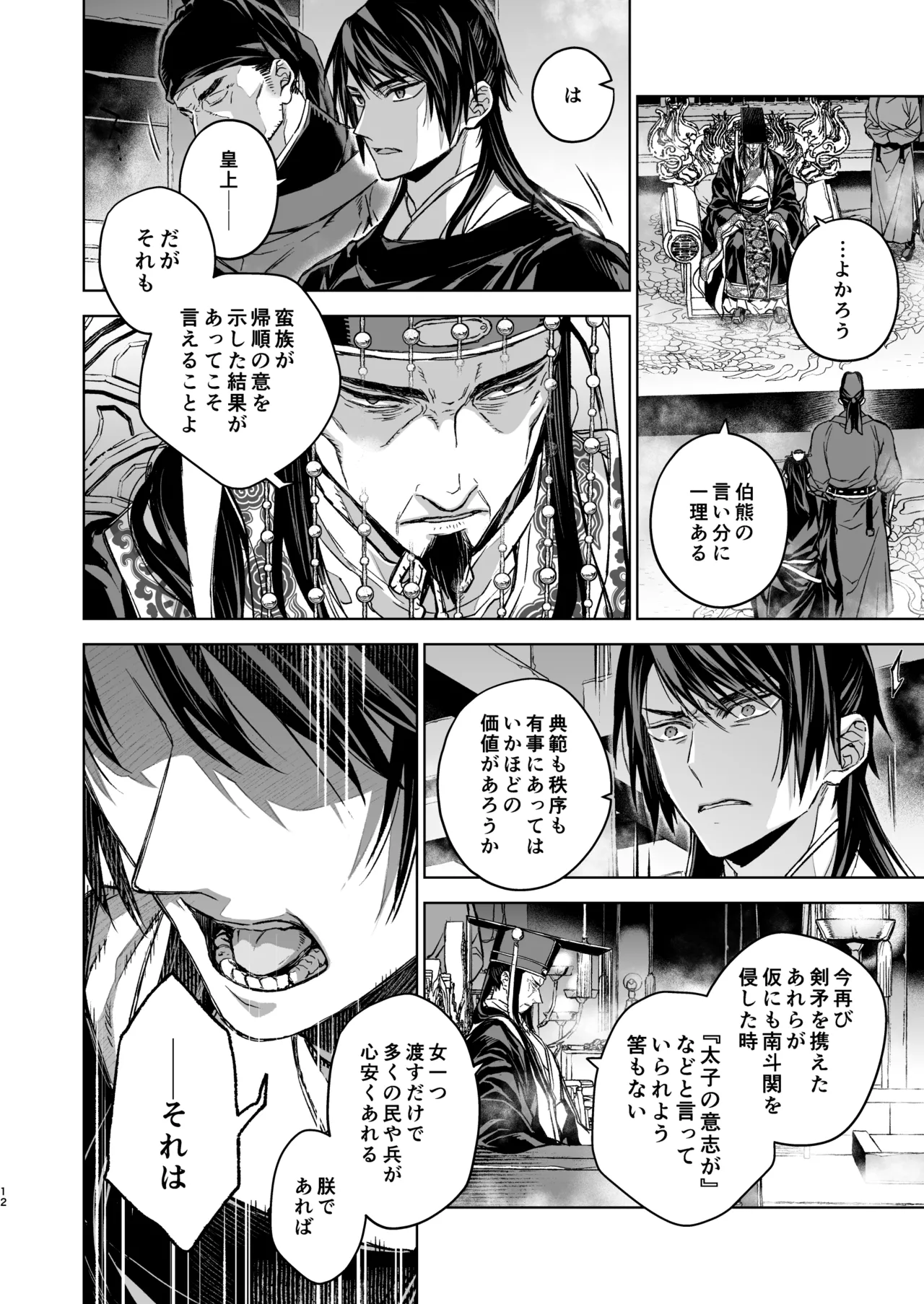 燕嵐閨中顧話・後伝5 Page.12