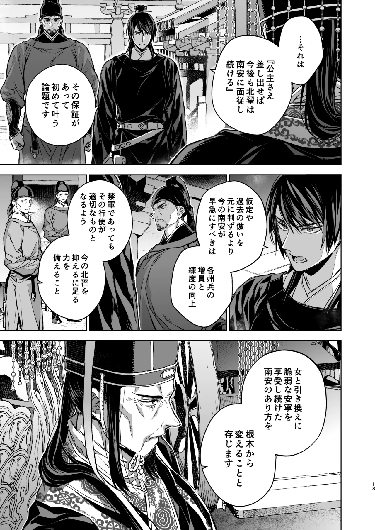 燕嵐閨中顧話・後伝5 Page.13