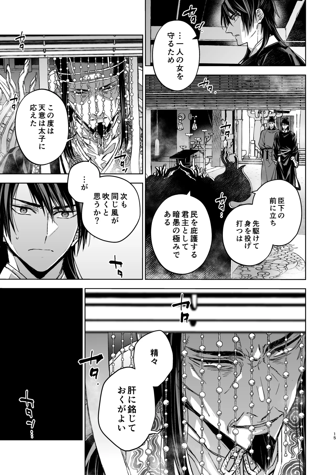 燕嵐閨中顧話・後伝5 Page.15