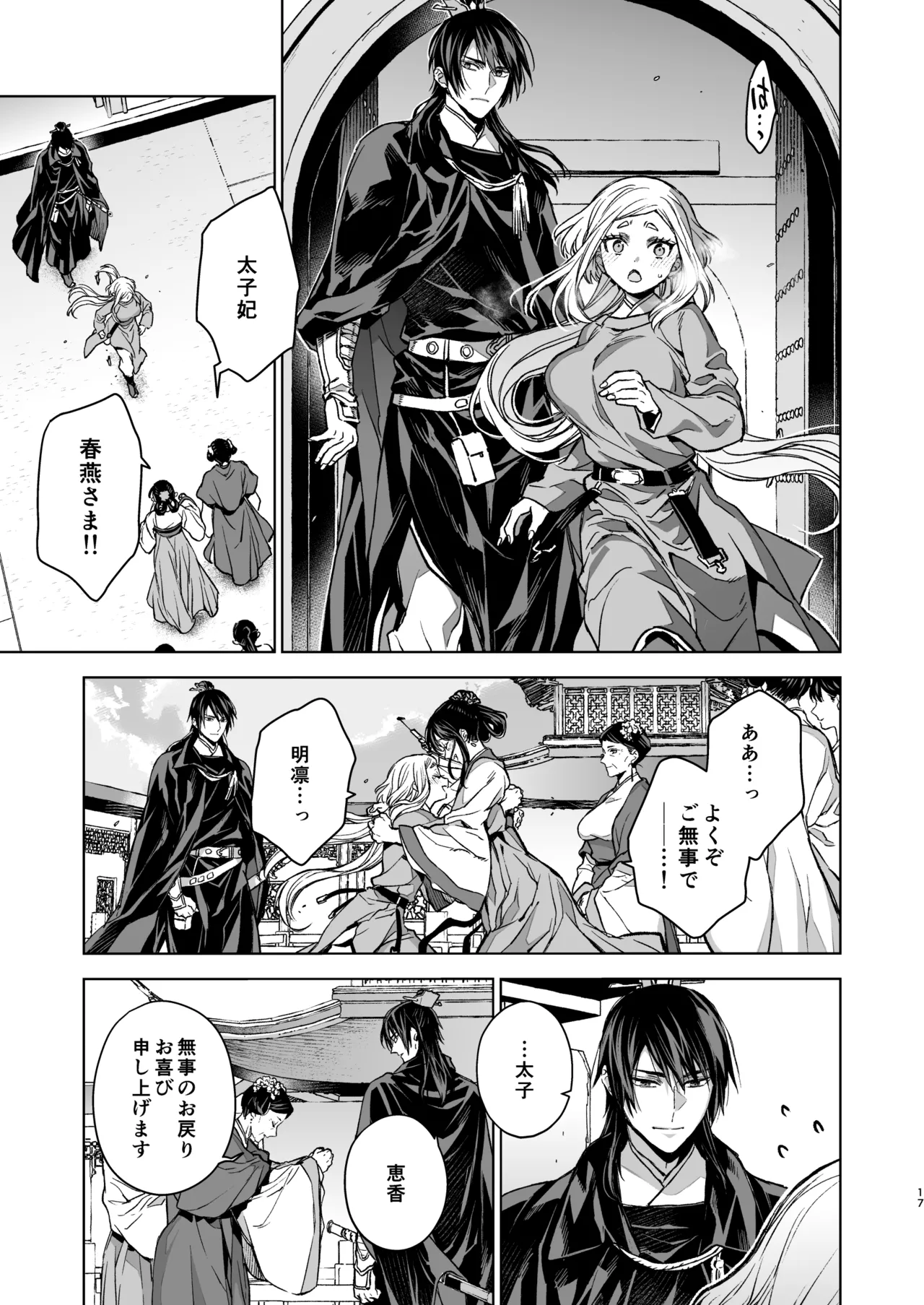 燕嵐閨中顧話・後伝5 Page.17