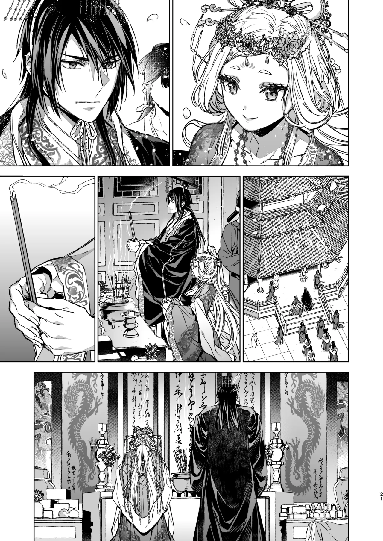 燕嵐閨中顧話・後伝5 Page.21