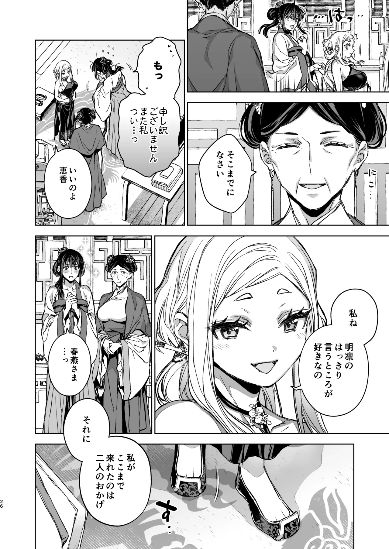 燕嵐閨中顧話・後伝5 Page.26