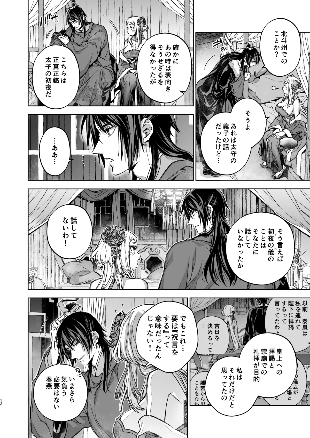 燕嵐閨中顧話・後伝5 Page.32