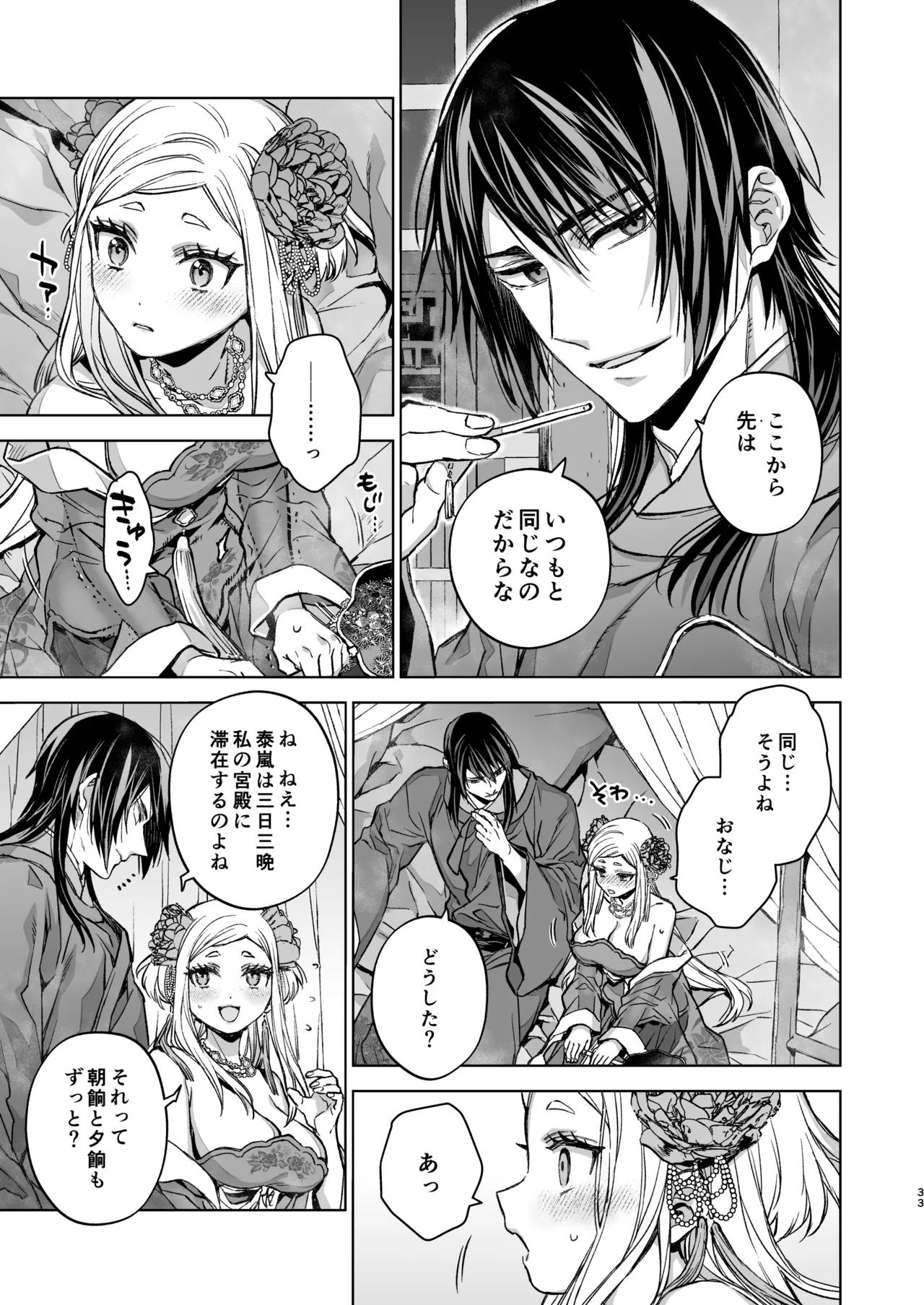 燕嵐閨中顧話・後伝5 Page.33