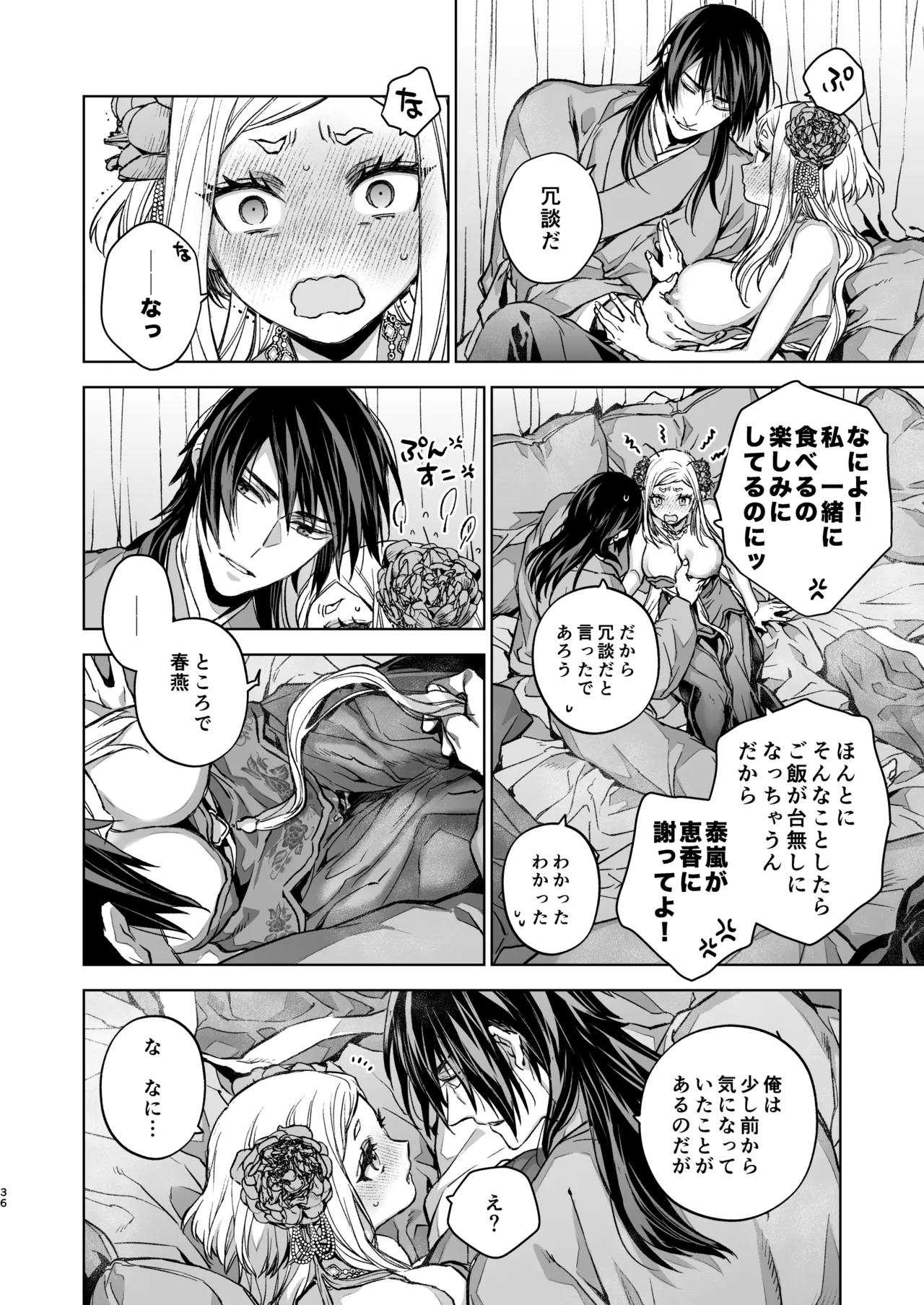 燕嵐閨中顧話・後伝5 Page.36