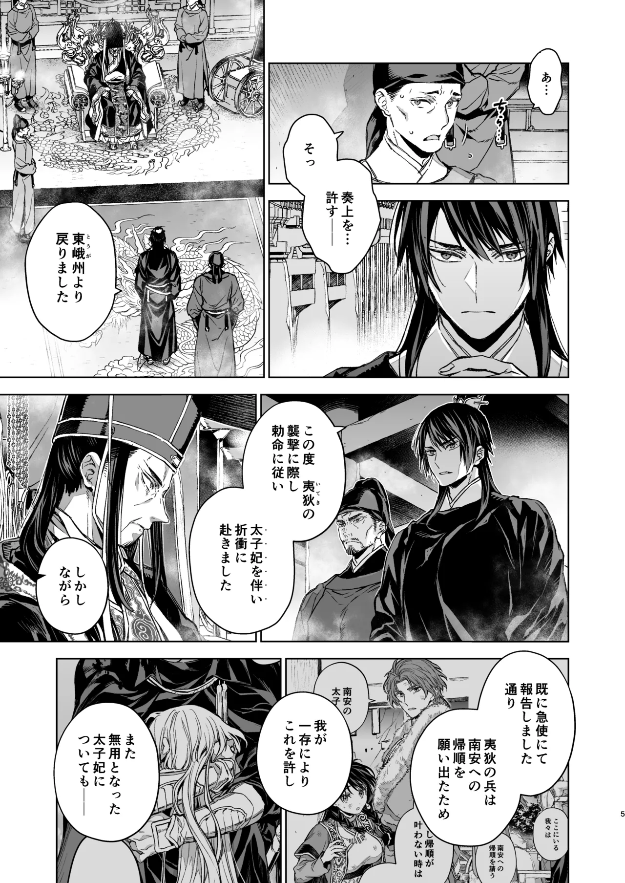 燕嵐閨中顧話・後伝5 Page.5