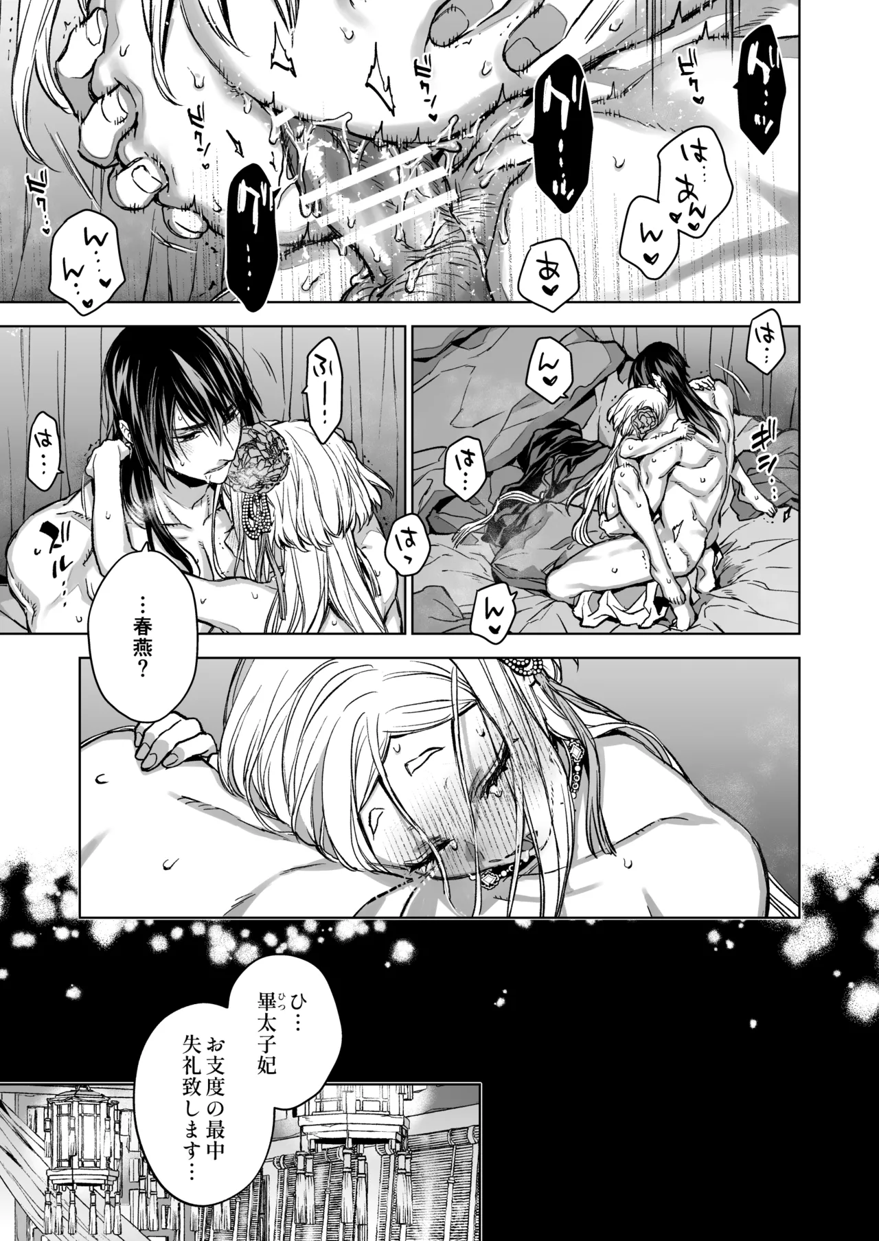 燕嵐閨中顧話・後伝5 Page.67