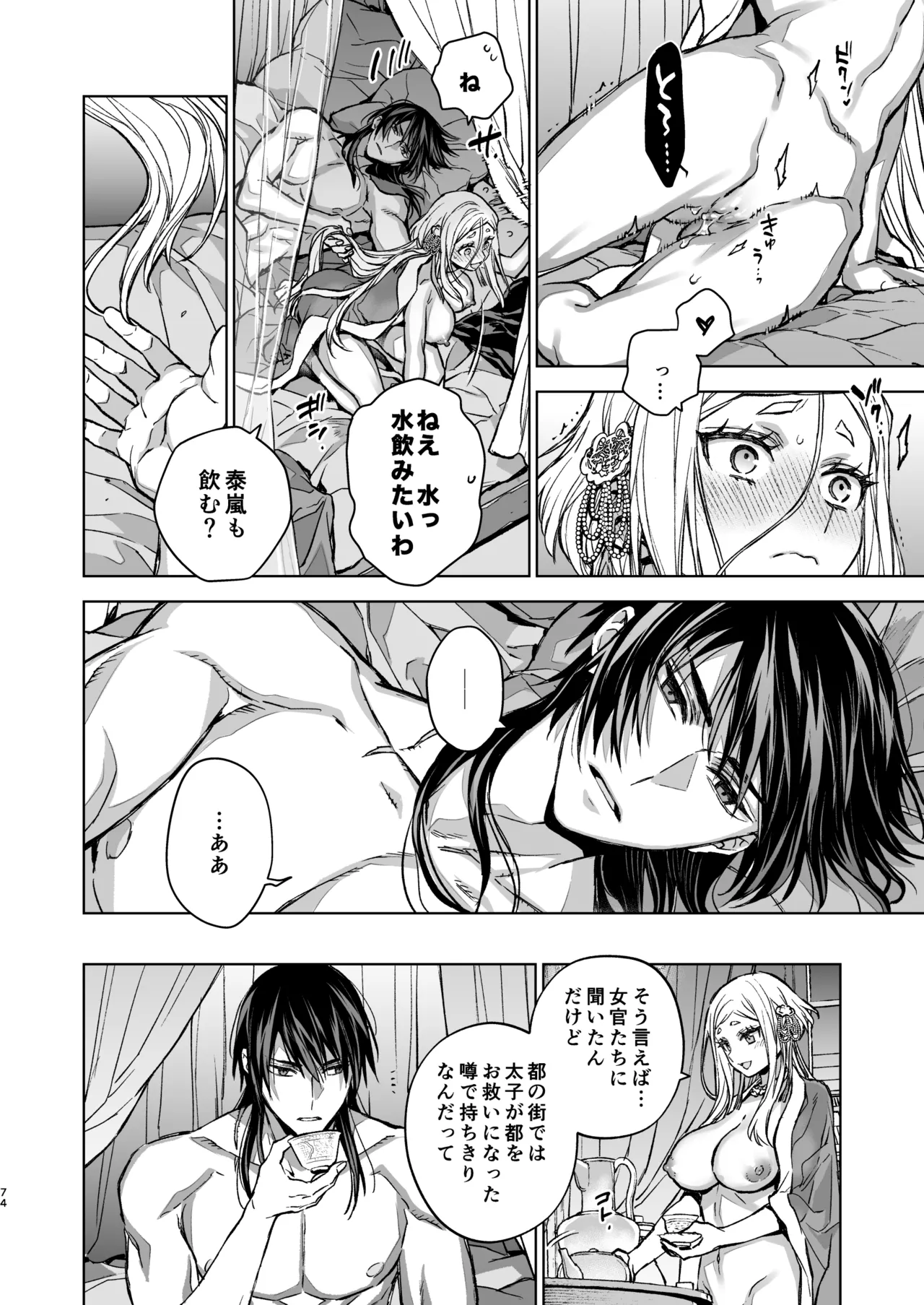 燕嵐閨中顧話・後伝5 Page.74