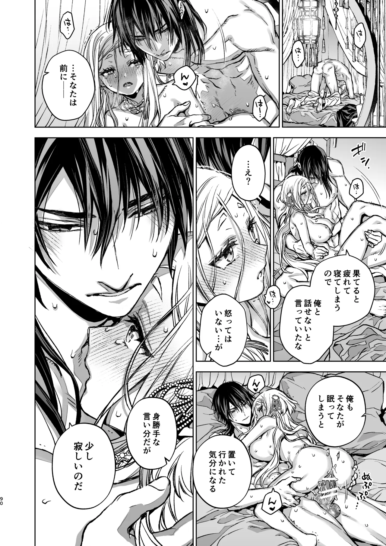 燕嵐閨中顧話・後伝5 Page.90