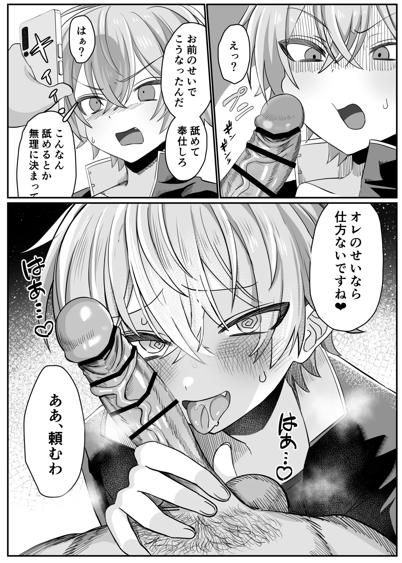 催●肉便器 嘉神くん Page.12