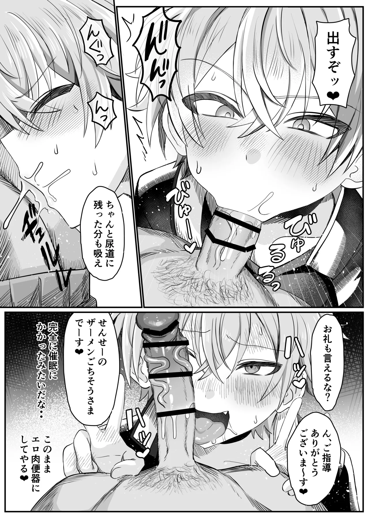催●肉便器 嘉神くん Page.14