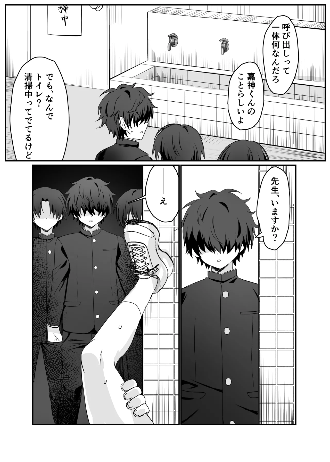 催●肉便器 嘉神くん Page.15