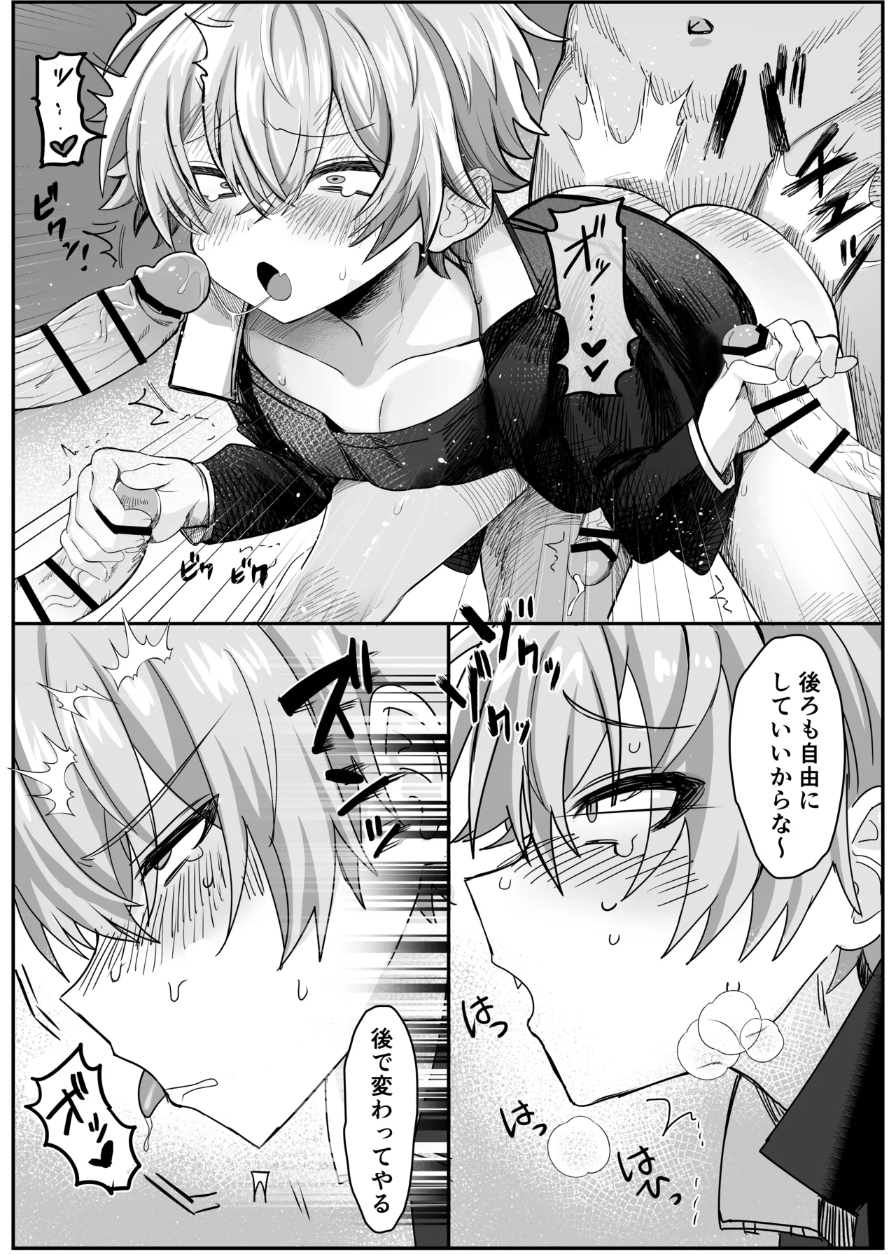 催●肉便器 嘉神くん Page.19