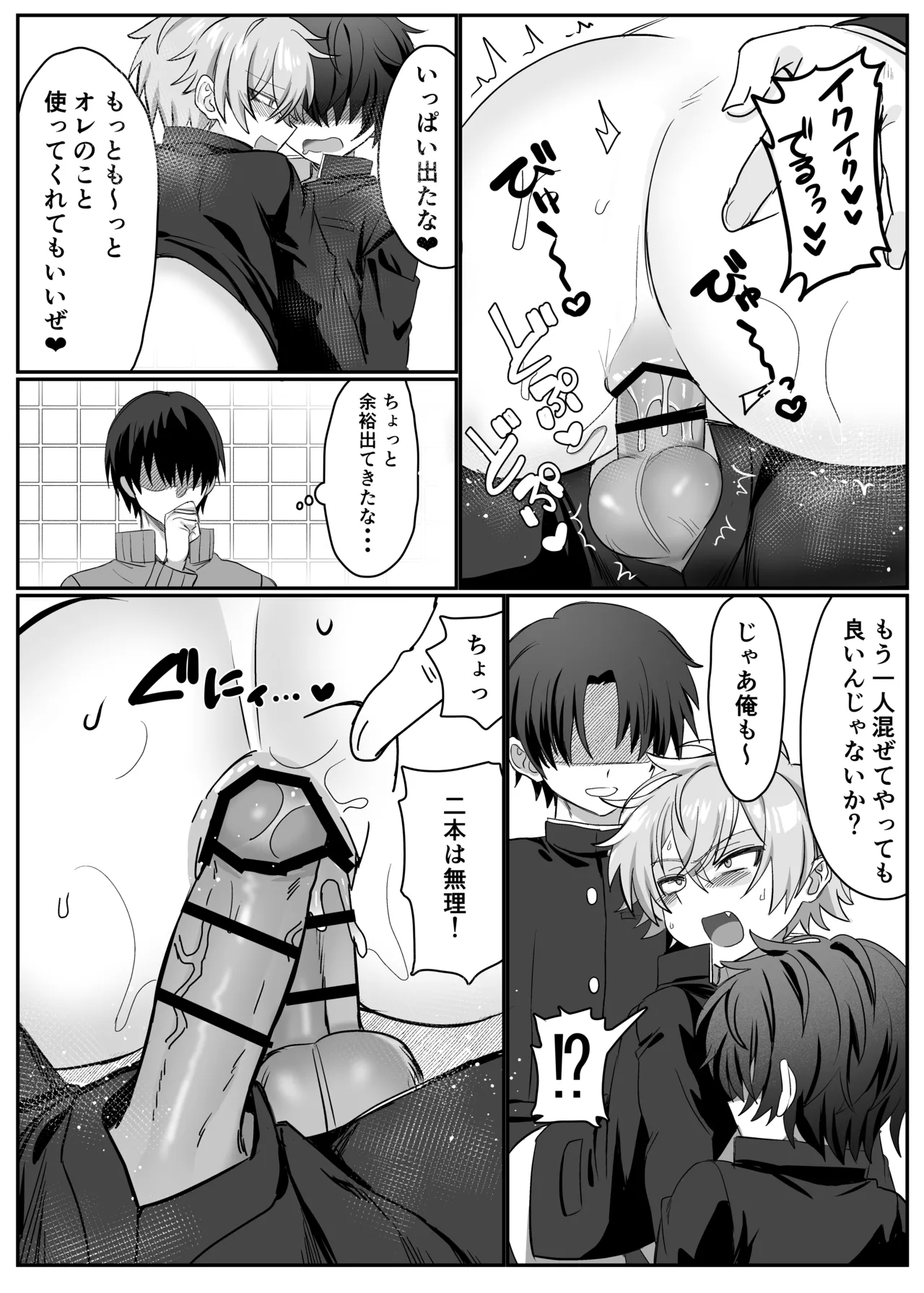 催●肉便器 嘉神くん Page.28