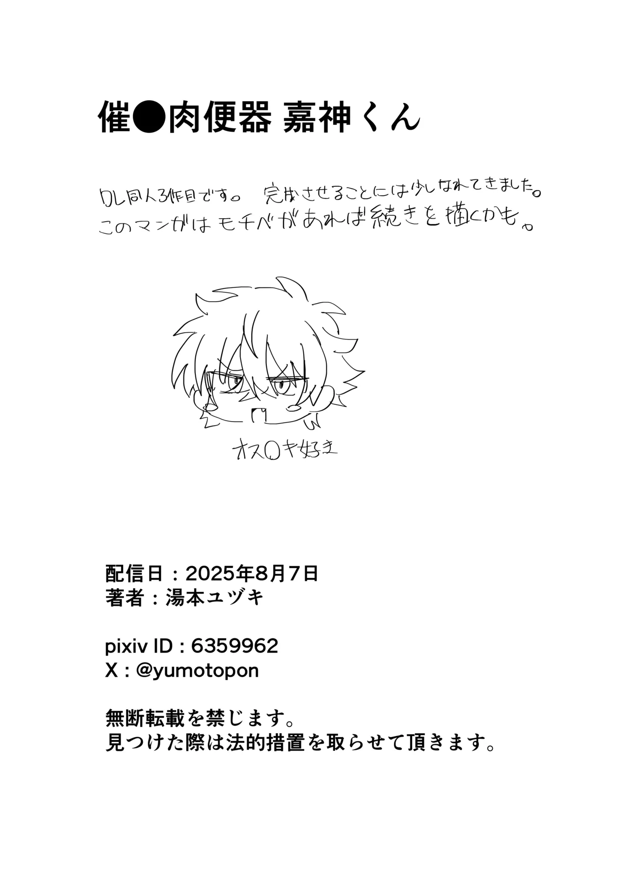 催●肉便器 嘉神くん Page.37