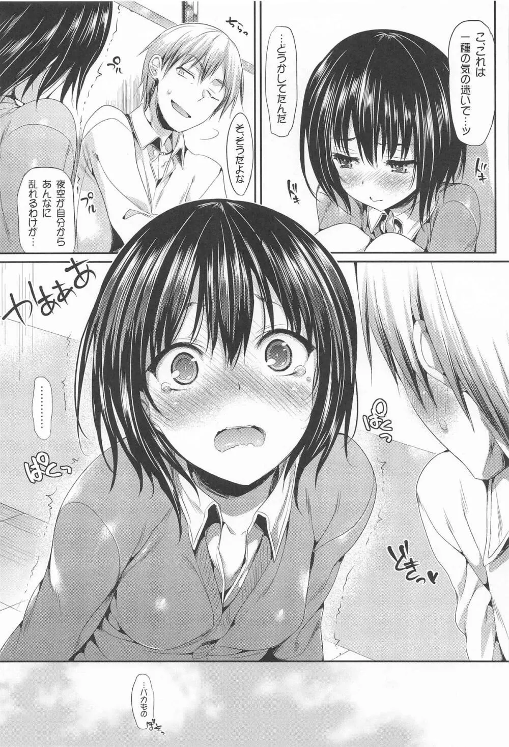 ねこはまんまがうつくしいまとめ本2 Page.158