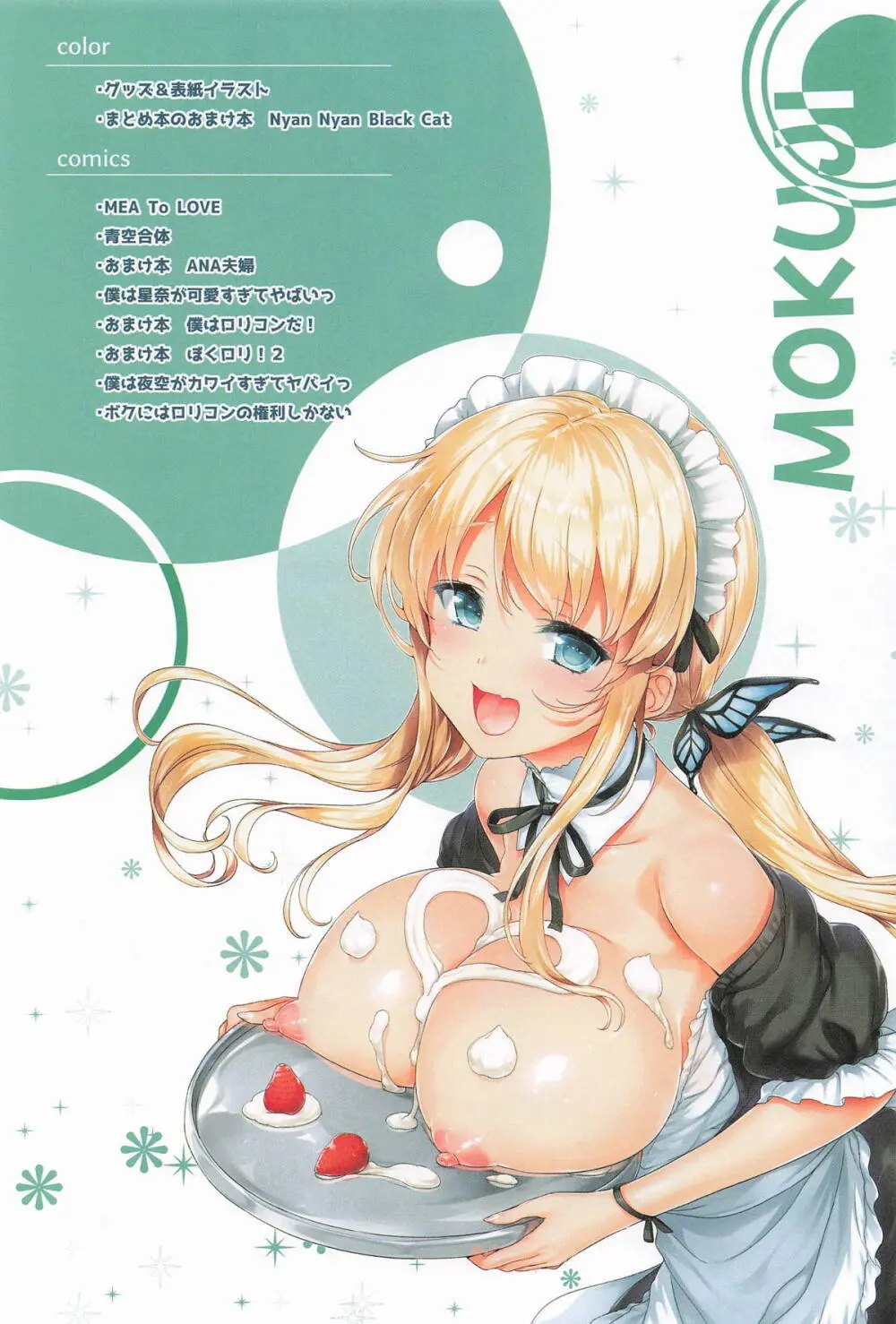 ねこはまんまがうつくしいまとめ本2 Page.2