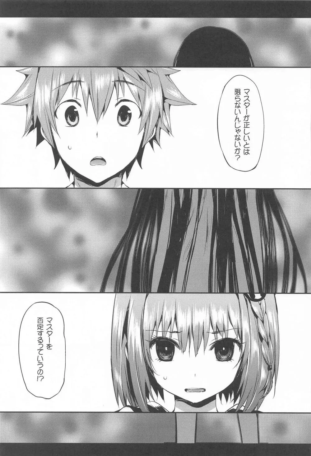 ねこはまんまがうつくしいまとめ本2 Page.34