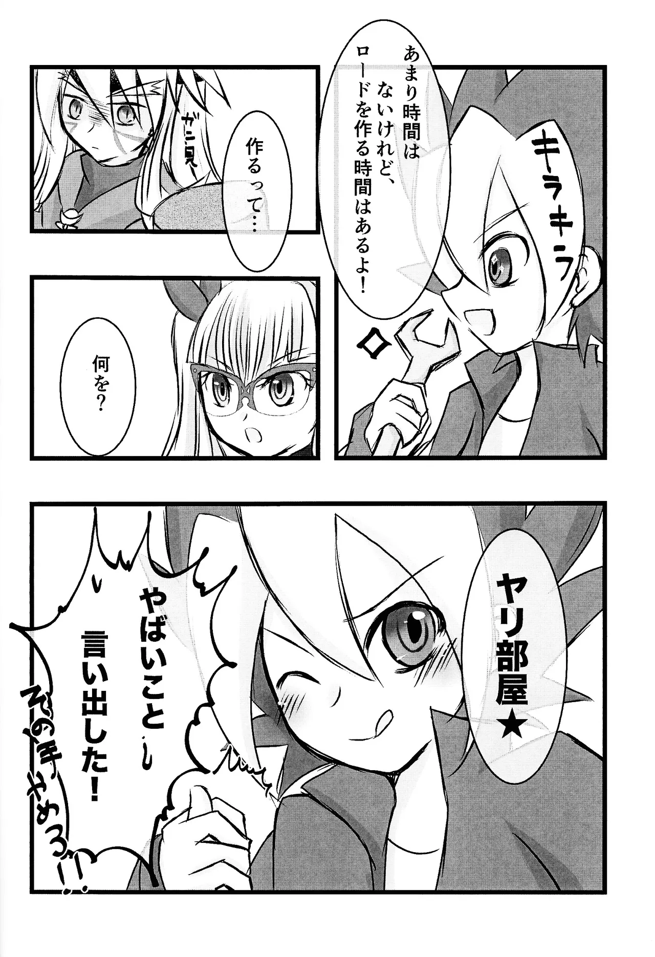 Rinri-kan 0 Page.19