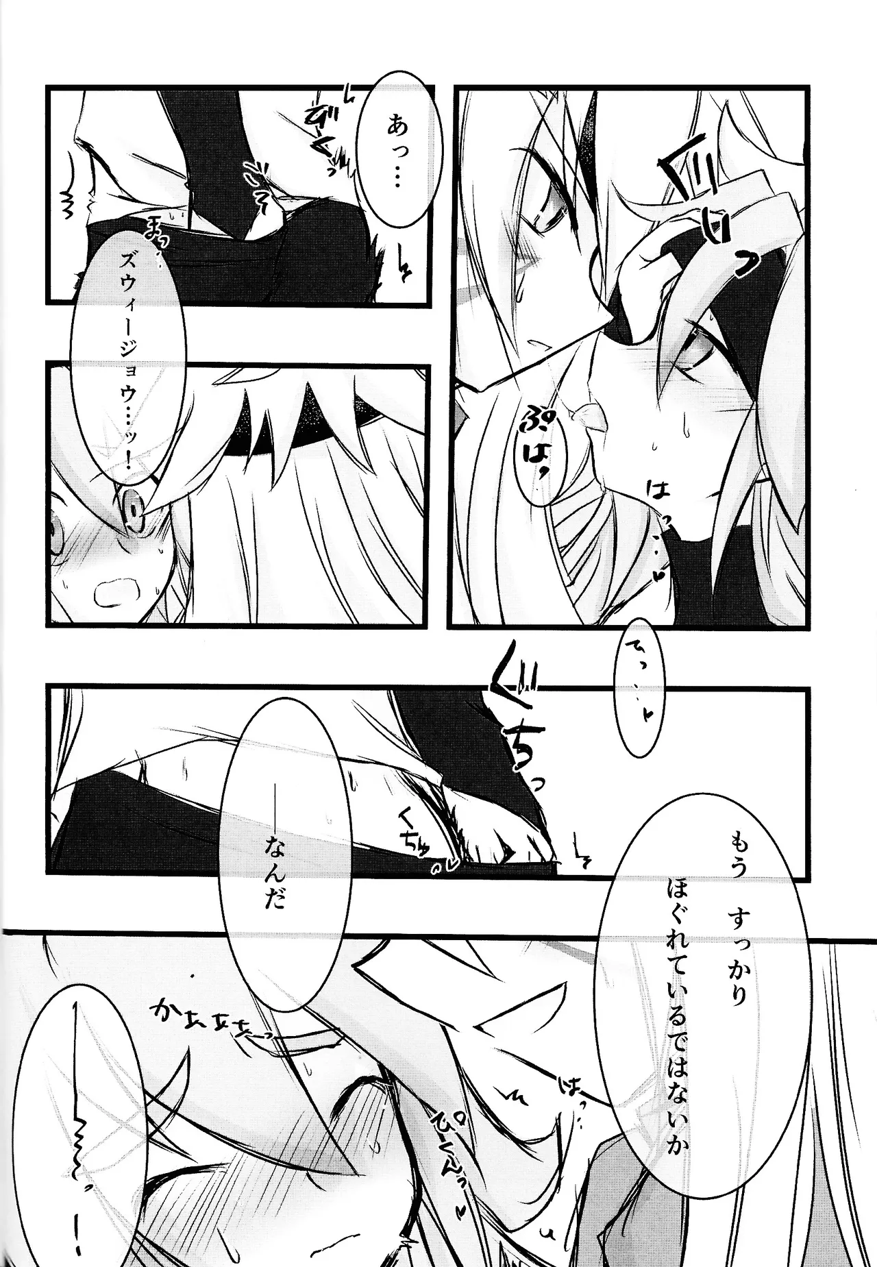 Rinri-kan 0 Page.23