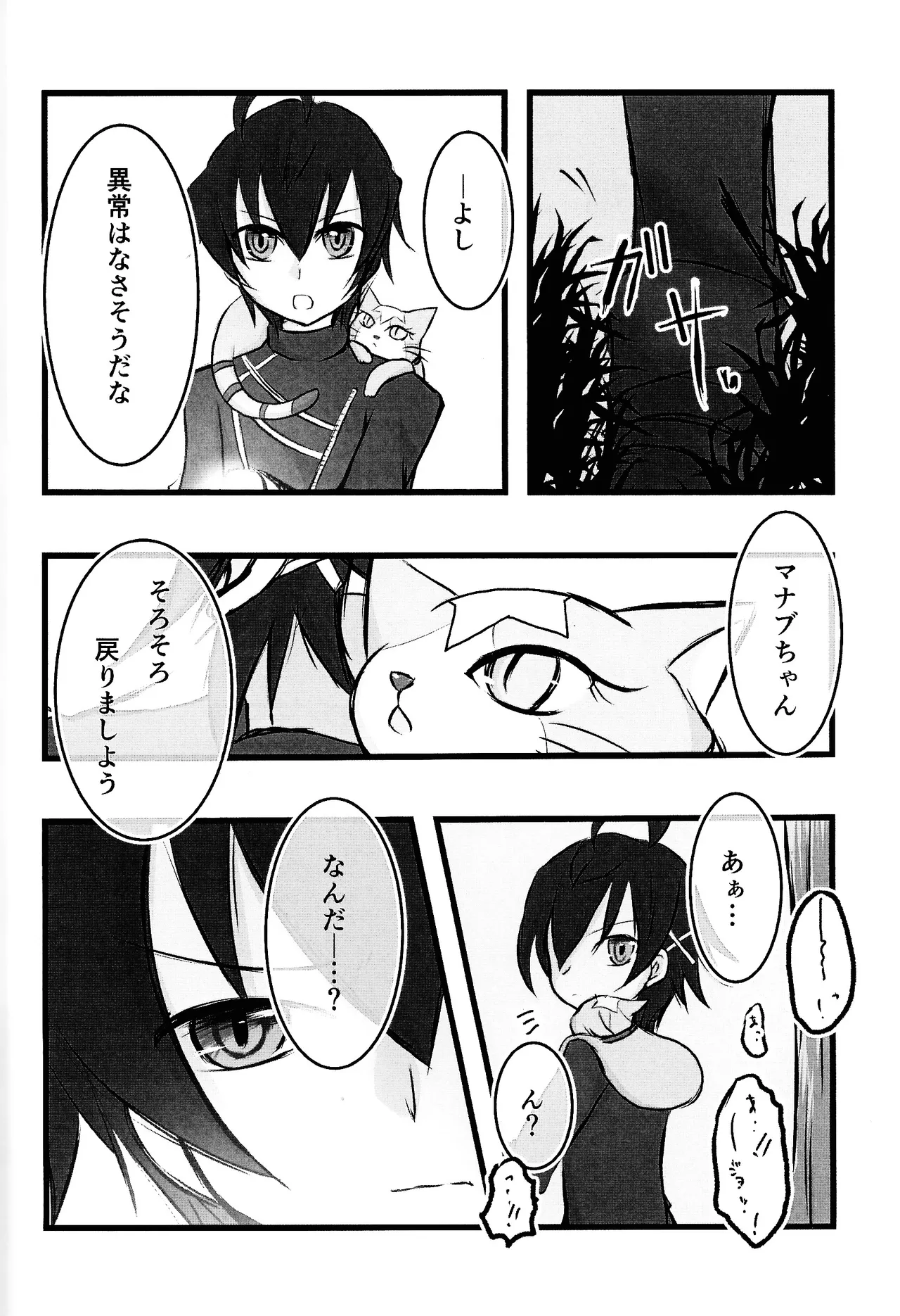 Rinri-kan 0 Page.3