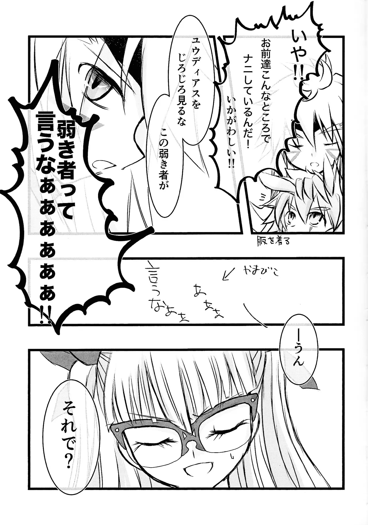 Rinri-kan 0 Page.6