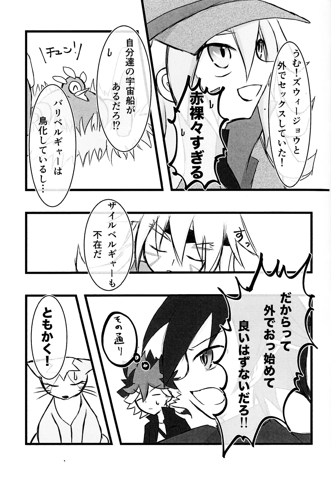 Rinri-kan 0 Page.8