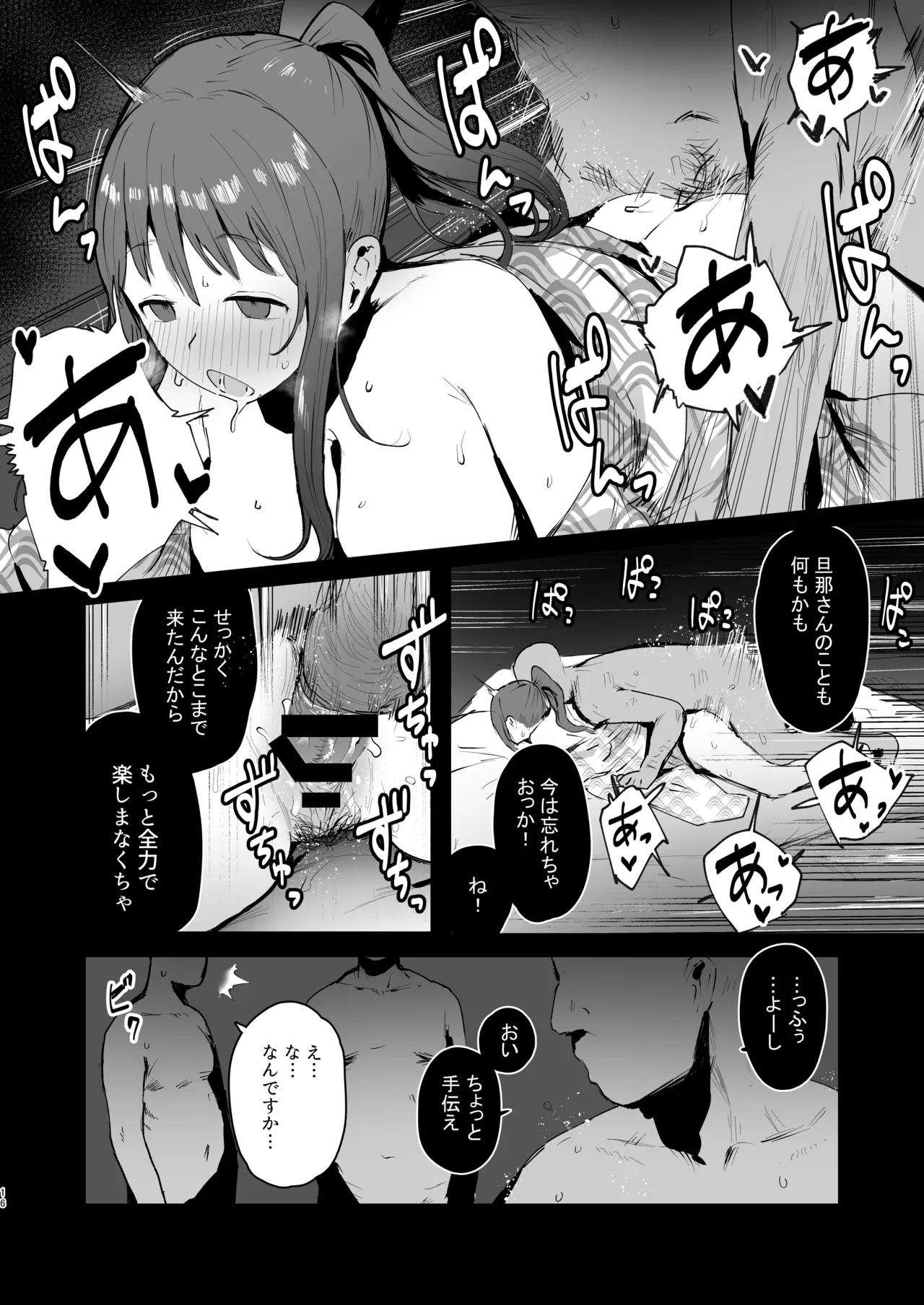 奈落の底まで Page.15
