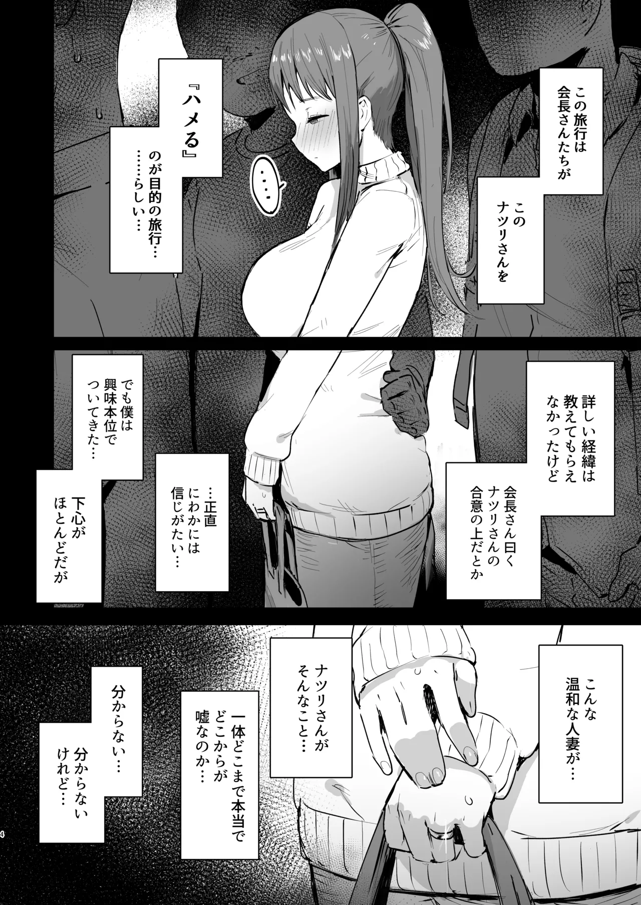 奈落の底まで Page.3