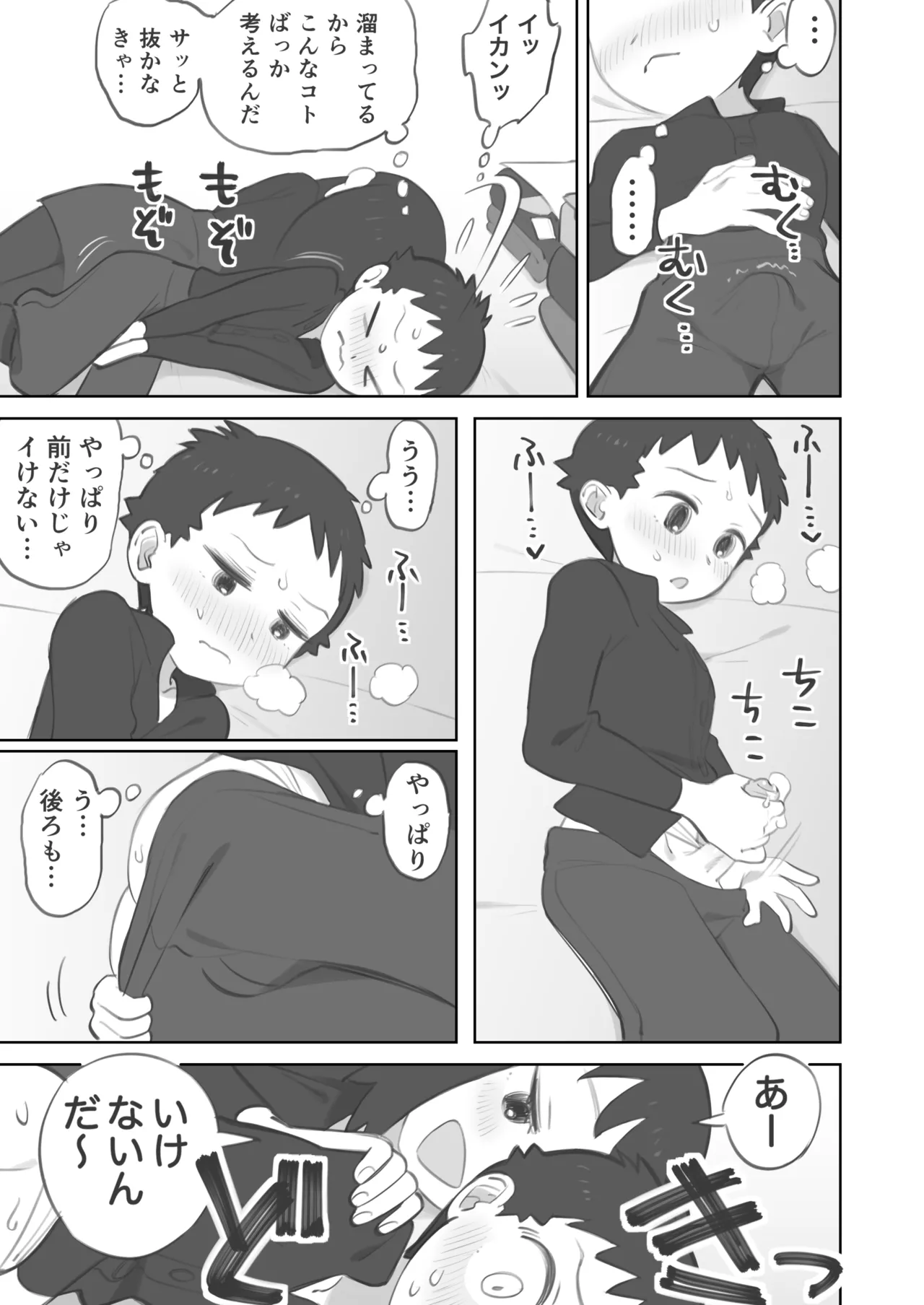 ふたなり主人公ちゃんがテル先輩を掘る漫画 3 Page.17