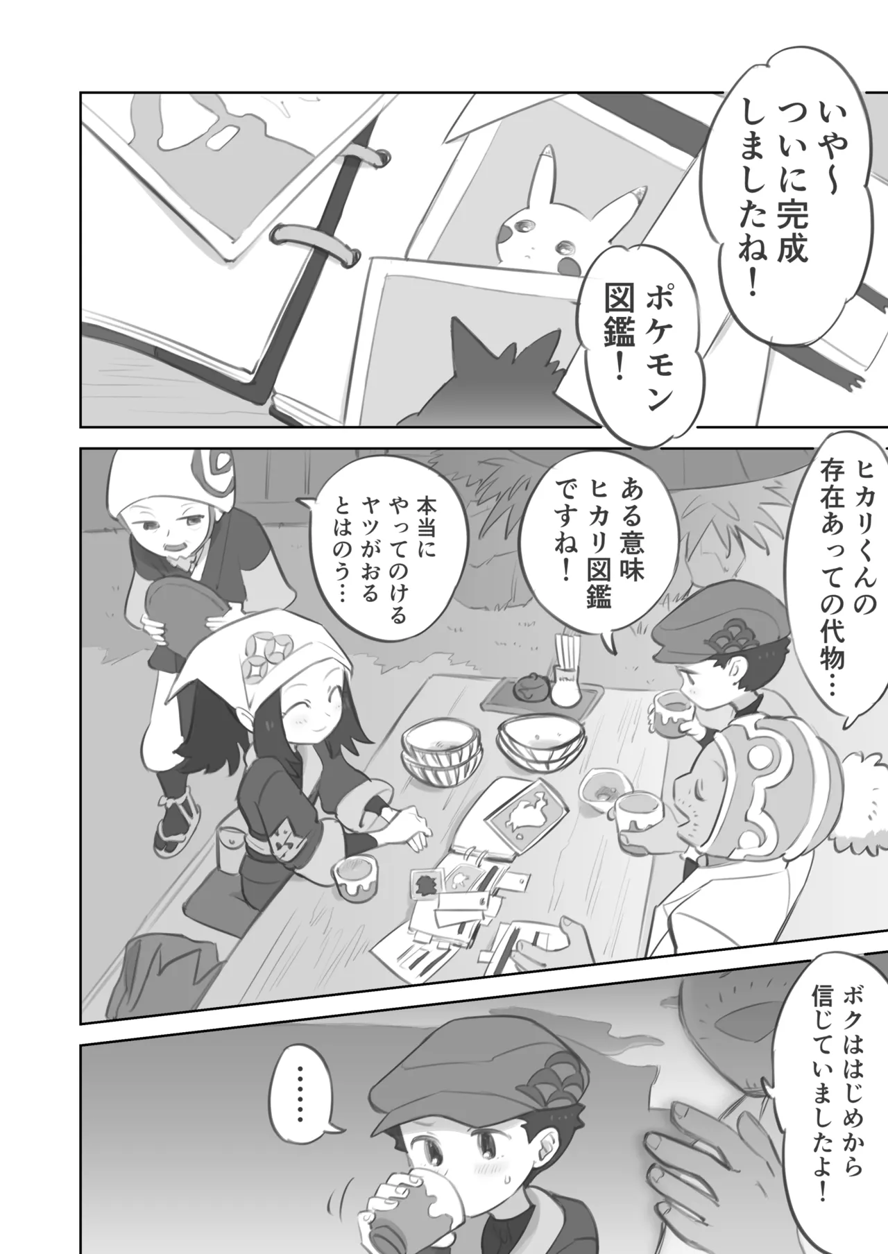 ふたなり主人公ちゃんがテル先輩を掘る漫画 3 Page.2