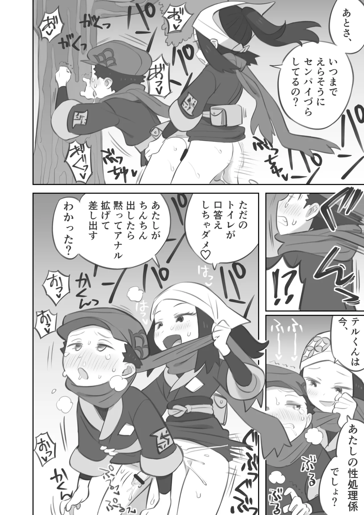 ふたなり主人公ちゃんがテル先輩を掘る漫画 3 Page.30