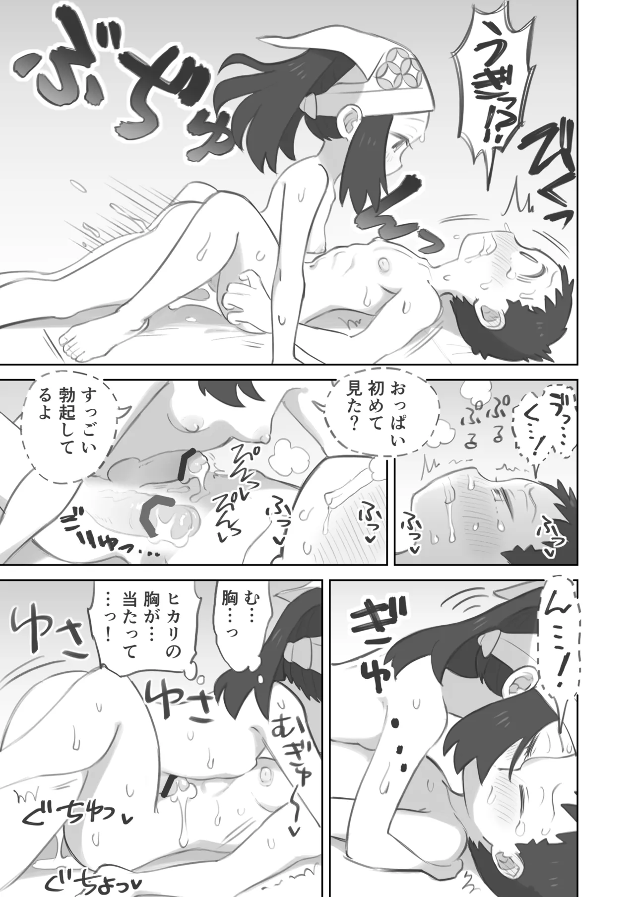 ふたなり主人公ちゃんがテル先輩を掘る漫画 3 Page.41