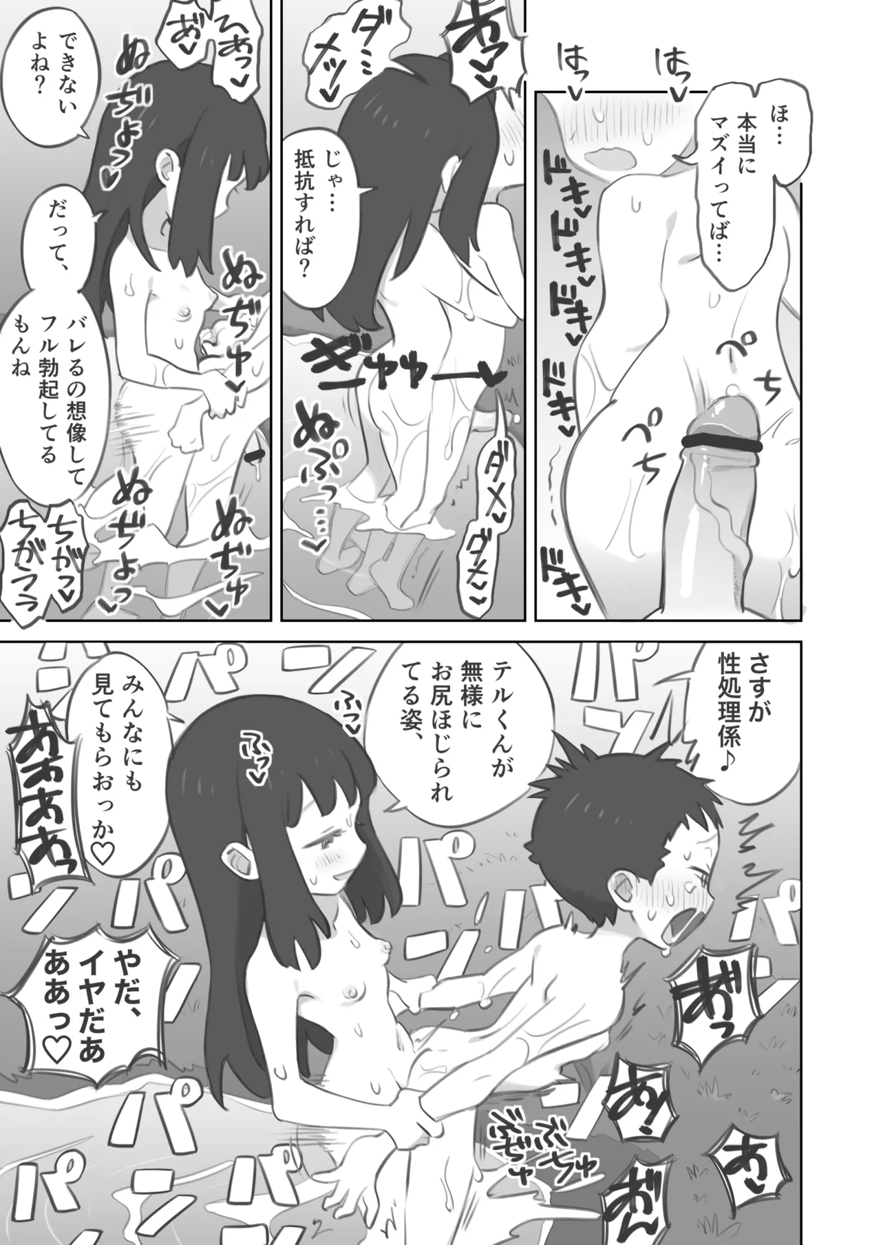 ふたなり主人公ちゃんがテル先輩を掘る漫画 3 Page.45