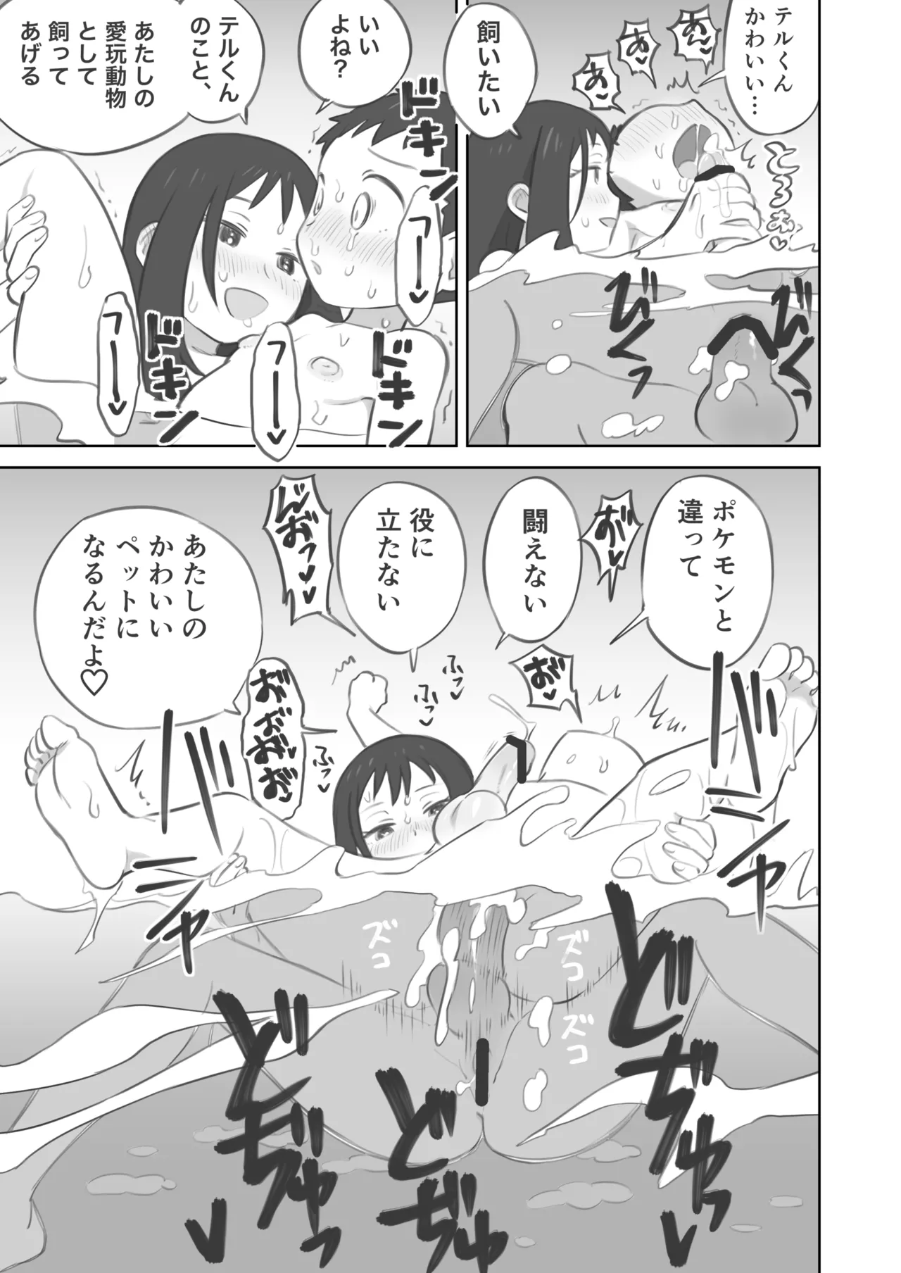 ふたなり主人公ちゃんがテル先輩を掘る漫画 3 Page.53