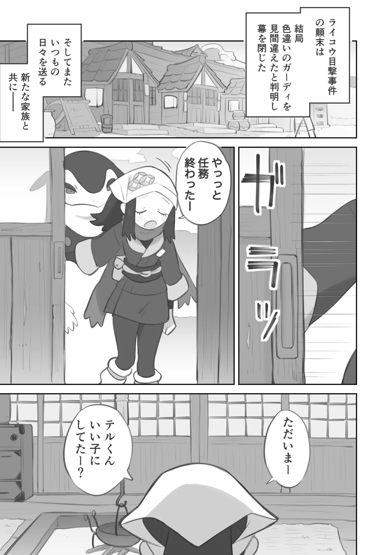 ふたなり主人公ちゃんがテル先輩を掘る漫画 3 Page.55