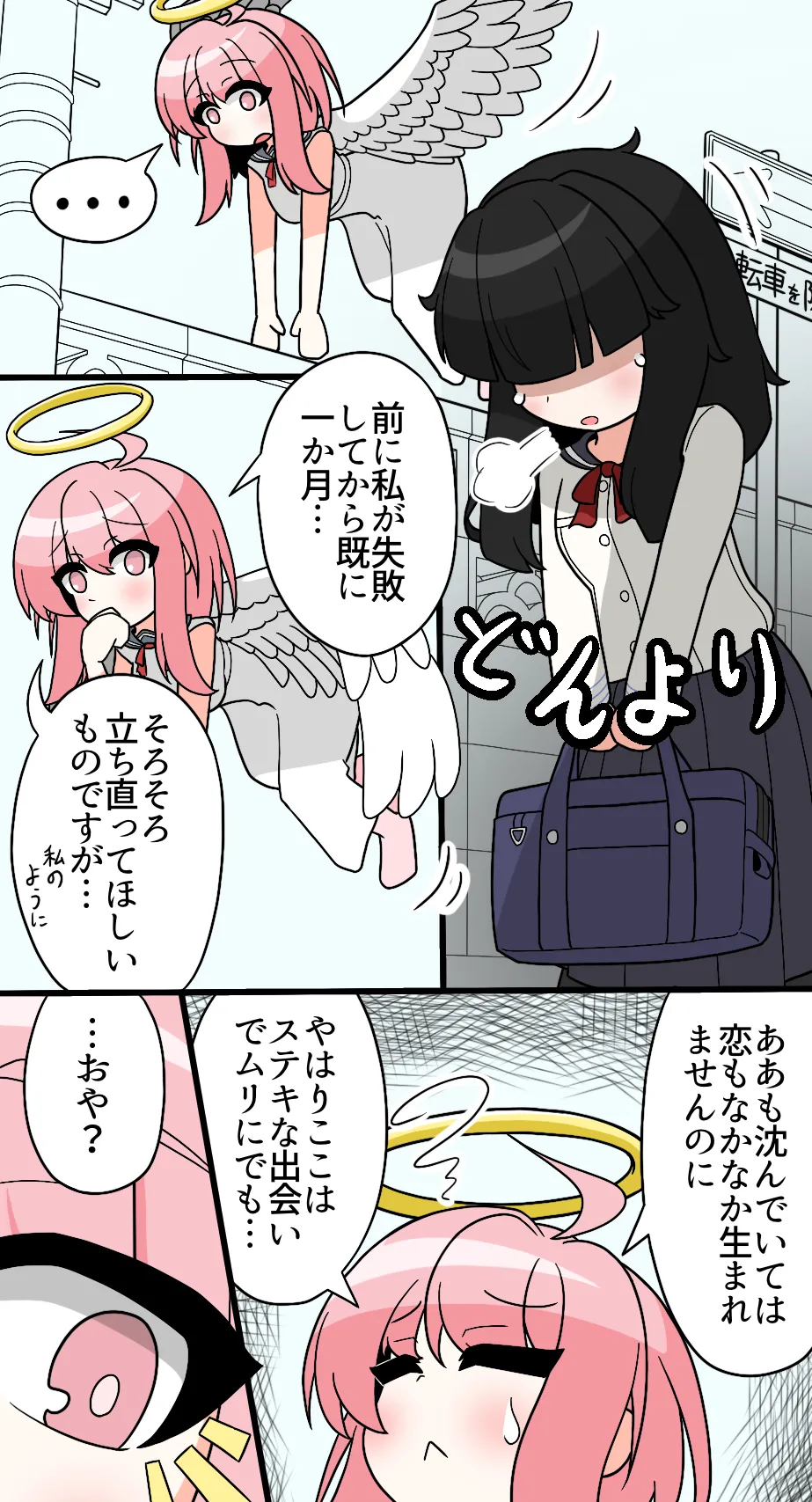 Machikado kyūpitto