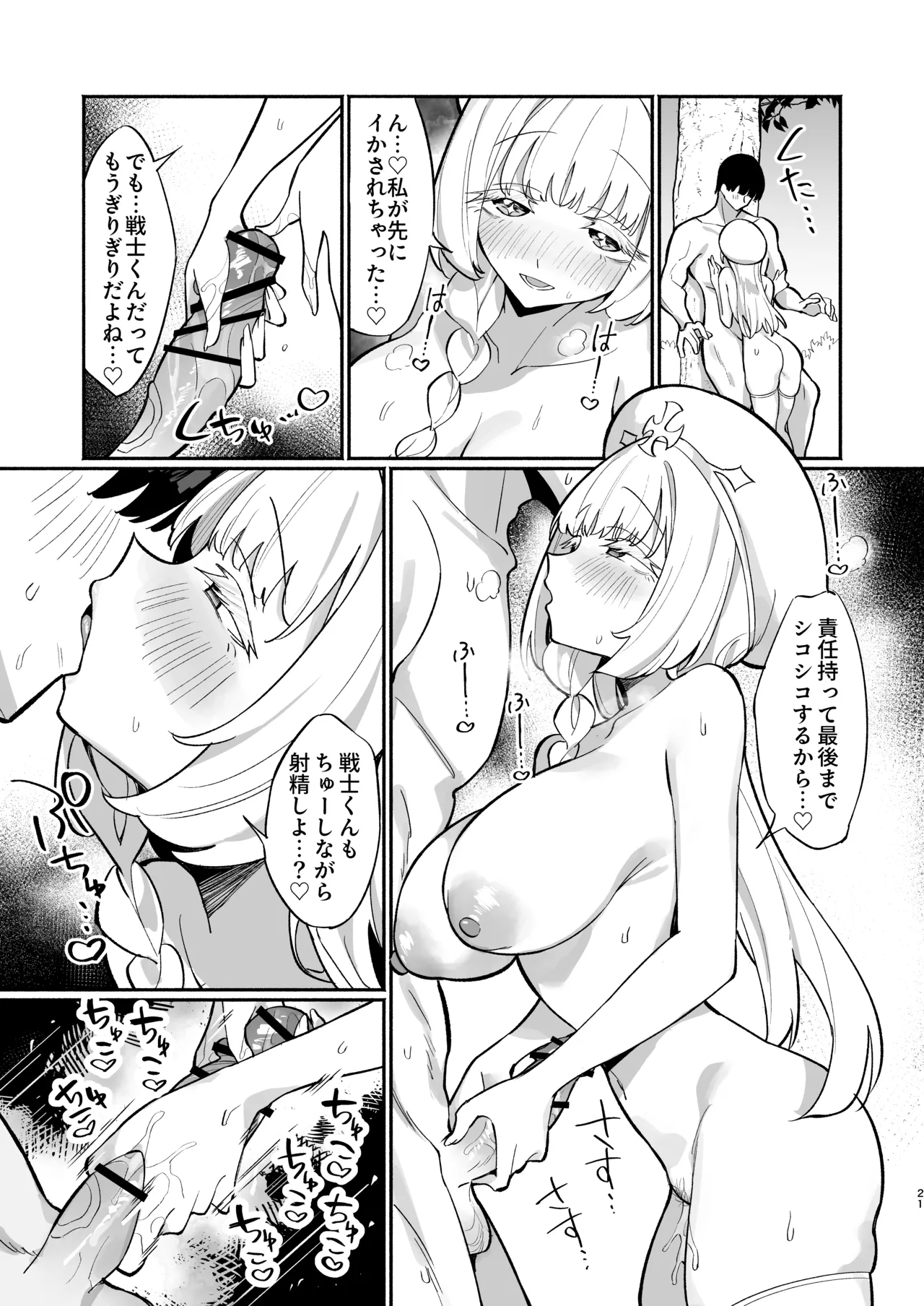 ミントさんはあまあま交尾したい。〜巨乳ヒーラーのお姉さんがめちゃくちゃ誘ってくる話〜 Page.20