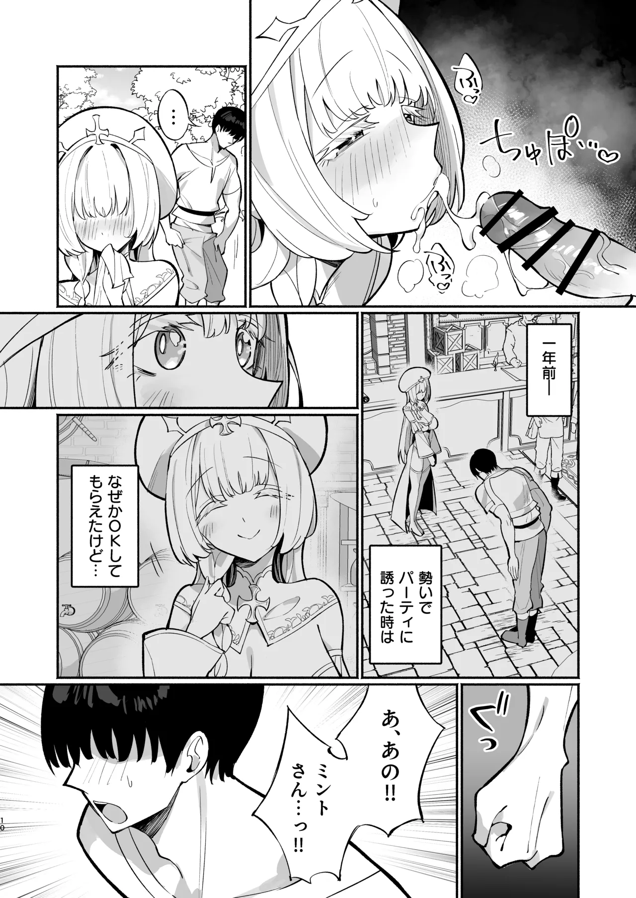 ミントさんはあまあま交尾したい。〜巨乳ヒーラーのお姉さんがめちゃくちゃ誘ってくる話〜 Page.9