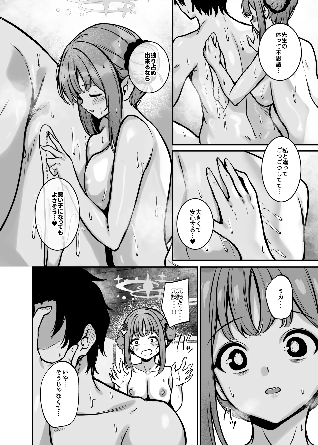 聖園旅行 Page.7