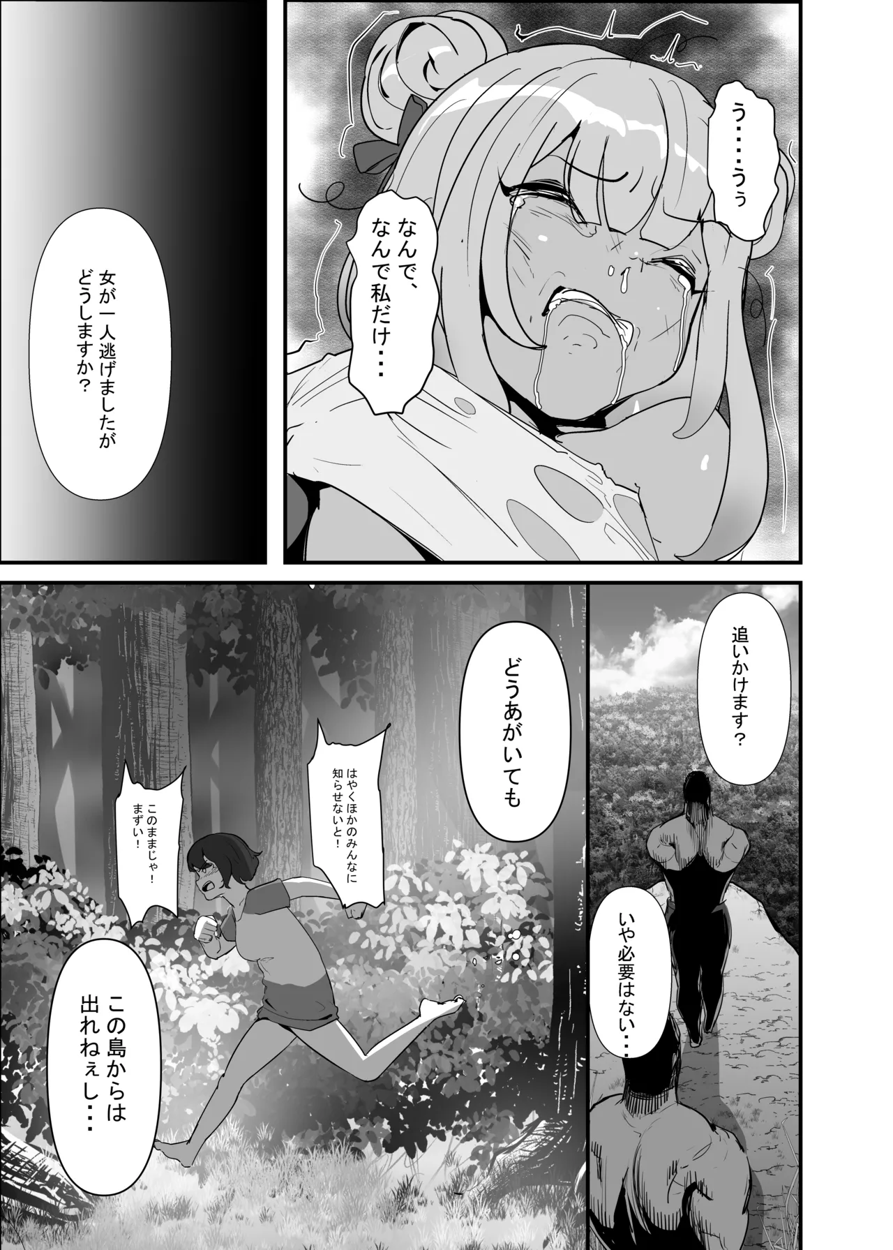 孕ませマウンテン〜知能が原始時代まで退化し女を穴とマンコにしか認識できなくなった原住民VS女Vtuber〜 Page.47