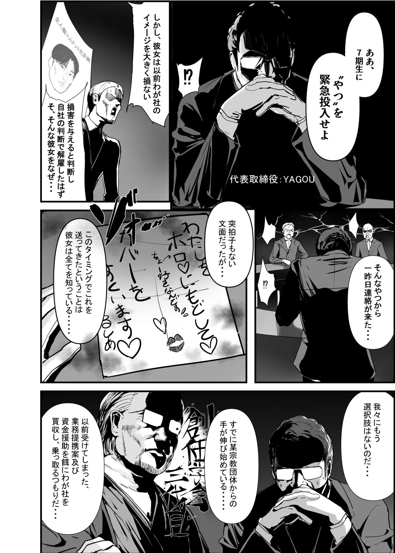 孕ませマウンテン〜知能が原始時代まで退化し女を穴とマンコにしか認識できなくなった原住民VS女Vtuber〜 Page.8