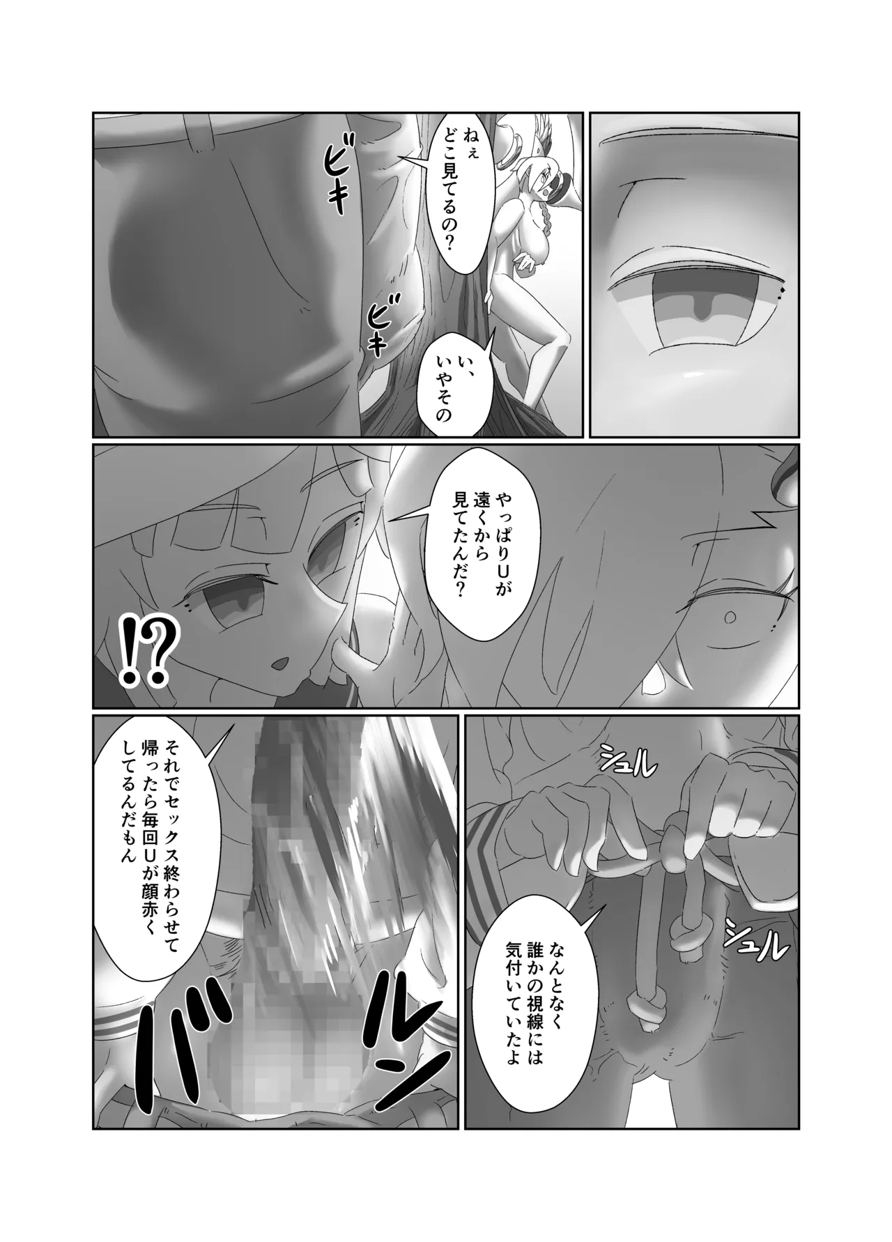 Uオルガマリーさんがヤリチンネモマリーンに喰われる話 Page.14