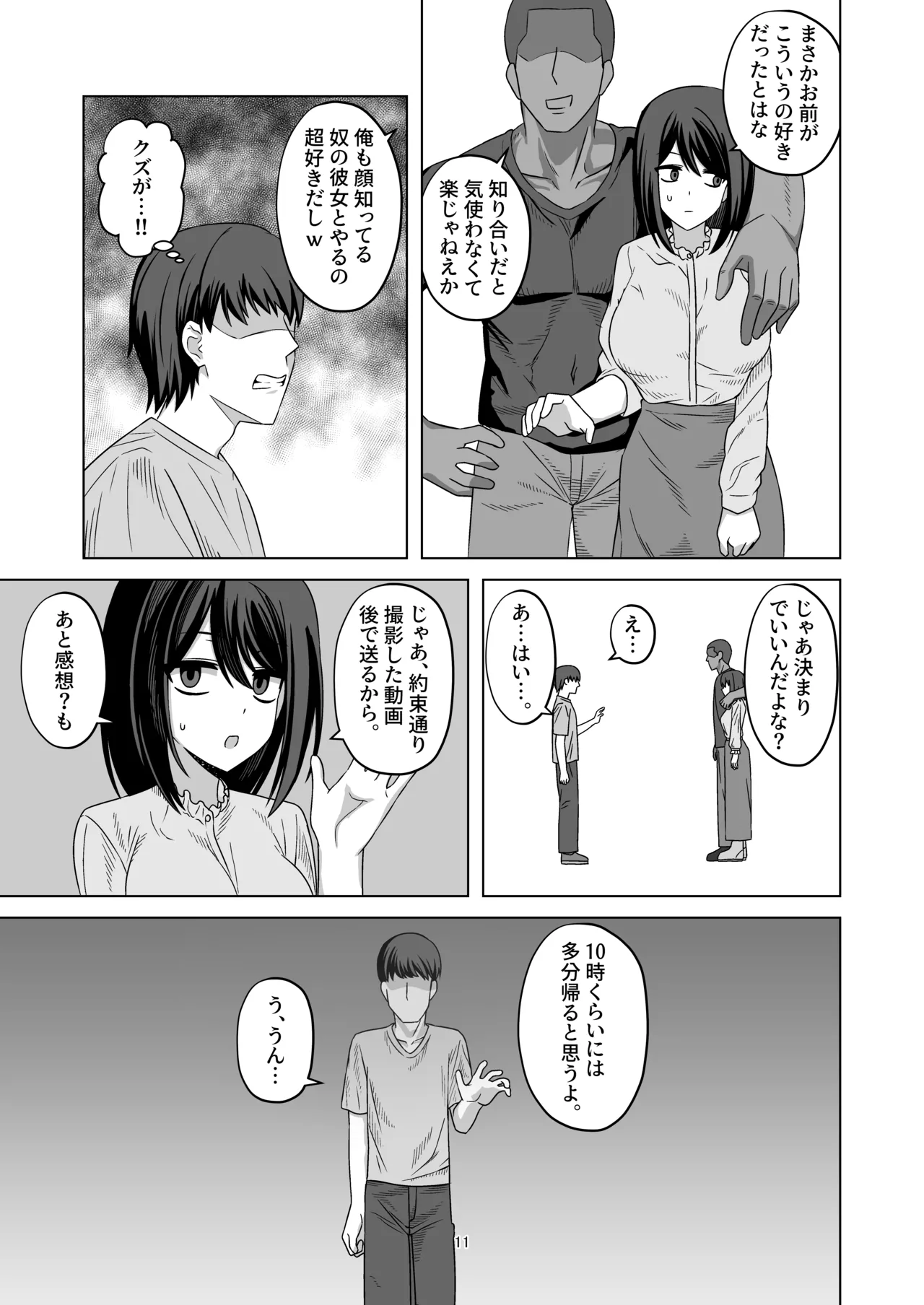 無表情彼女寝取らせ托卵 Page.11