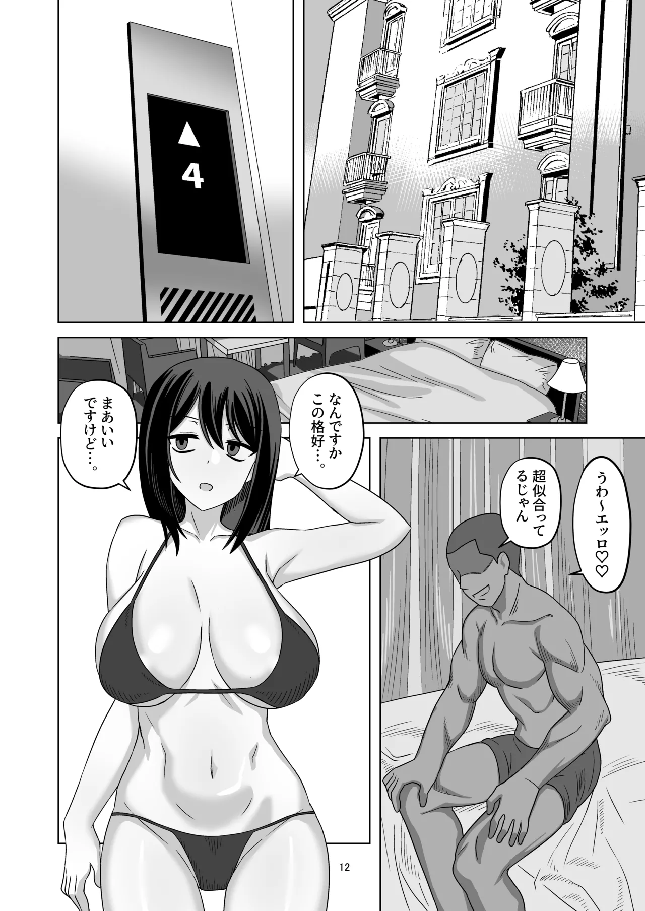 無表情彼女寝取らせ托卵 Page.12