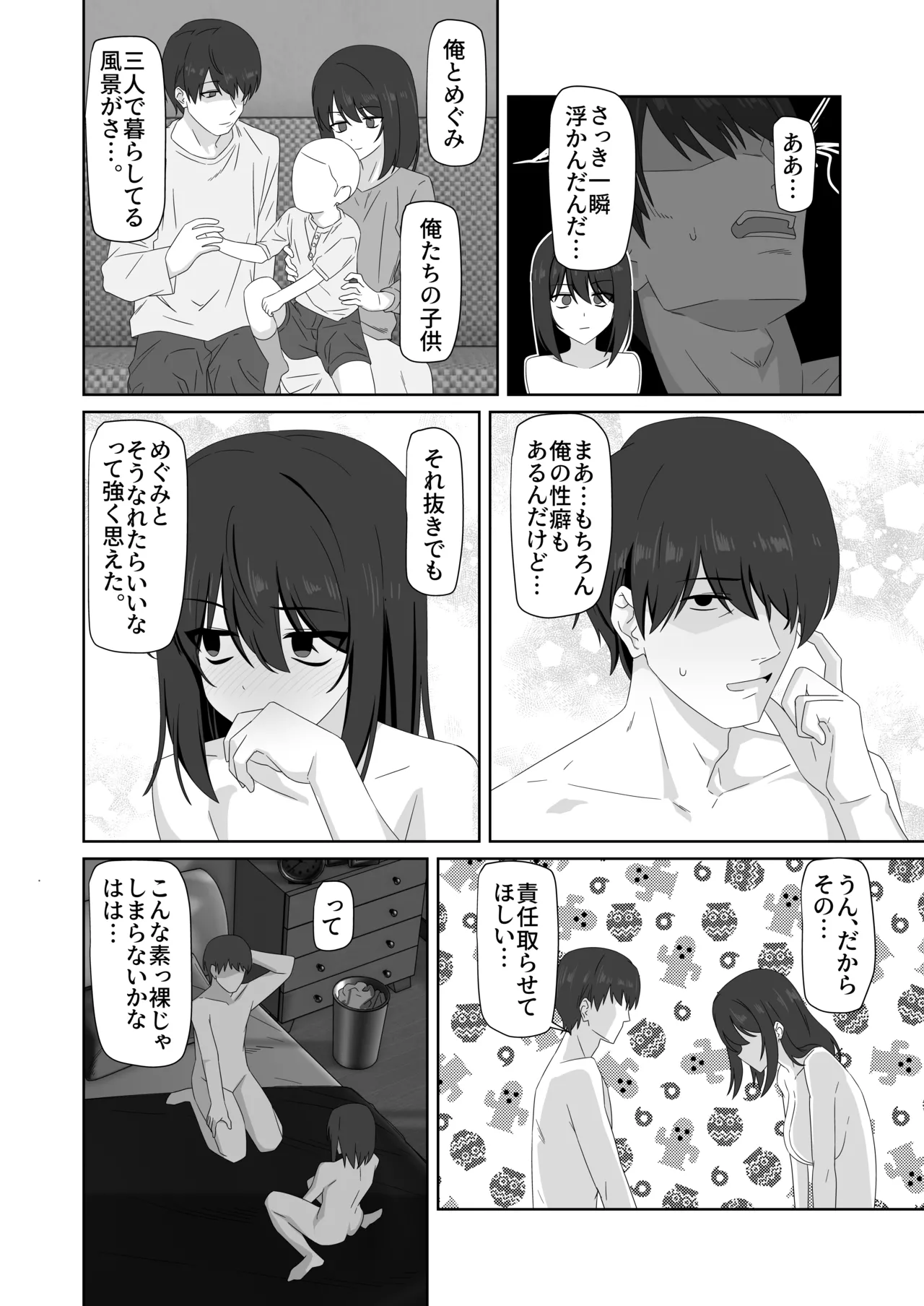 無表情彼女寝取らせ托卵 Page.38