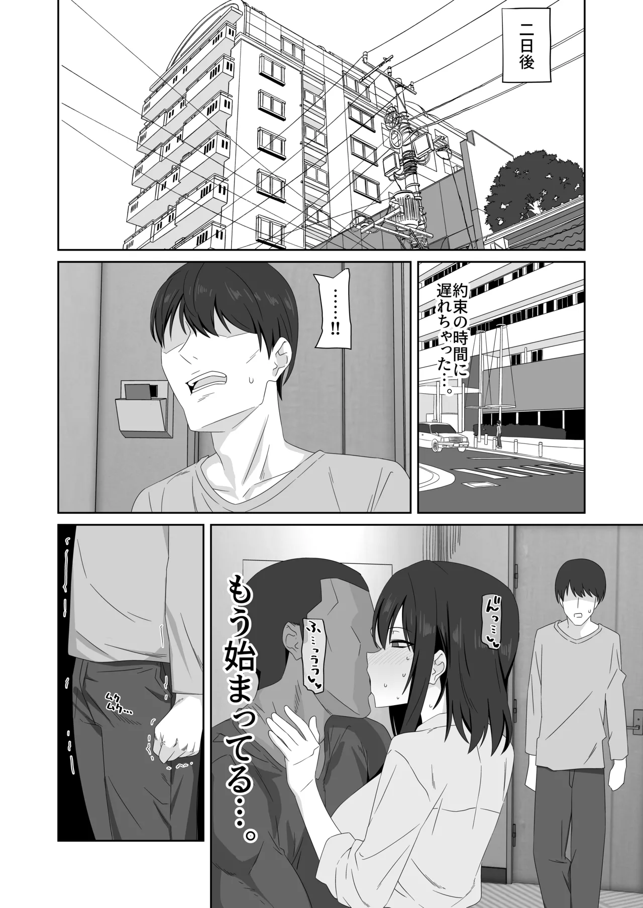 無表情彼女寝取らせ托卵 Page.40