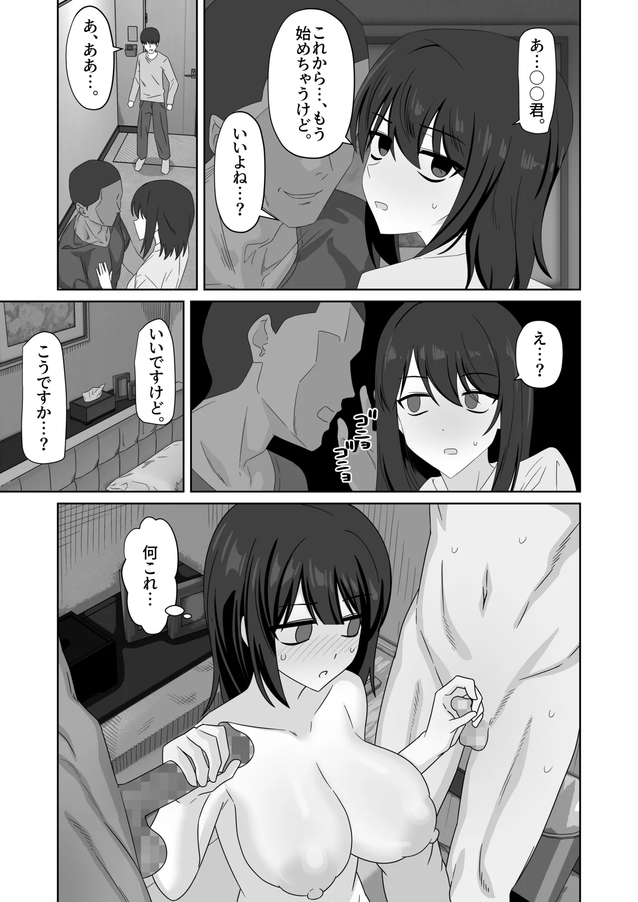 無表情彼女寝取らせ托卵 Page.41